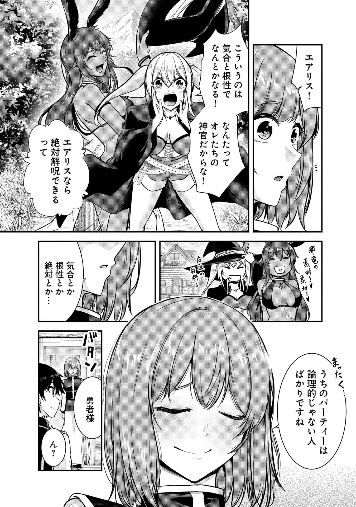 Yuusha-sama, Sakuya mo Otanoshimi deshita ne. - Chapter 60 - Page 3