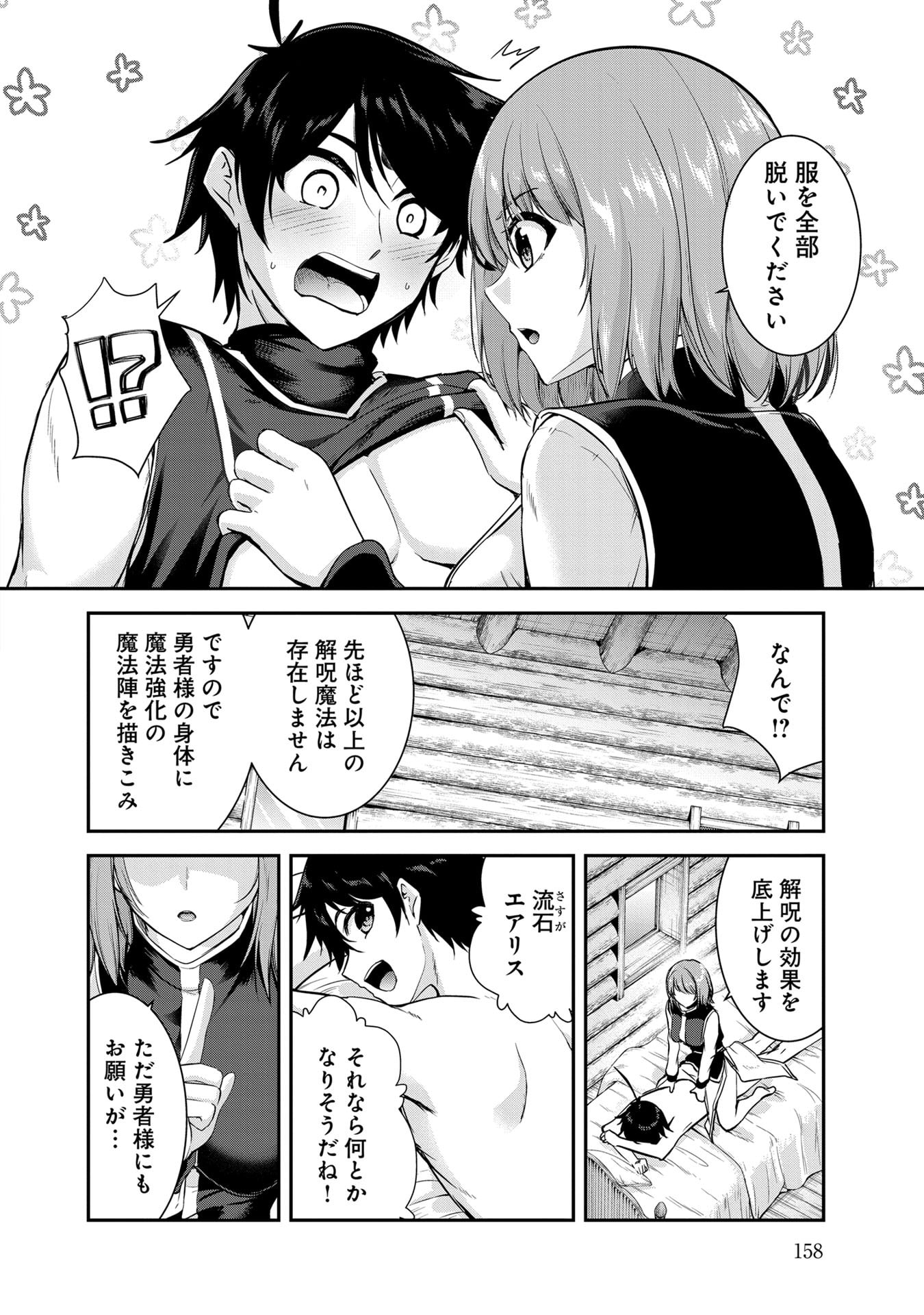Yuusha-sama, Sakuya mo Otanoshimi deshita ne. - Chapter 60 - Page 4