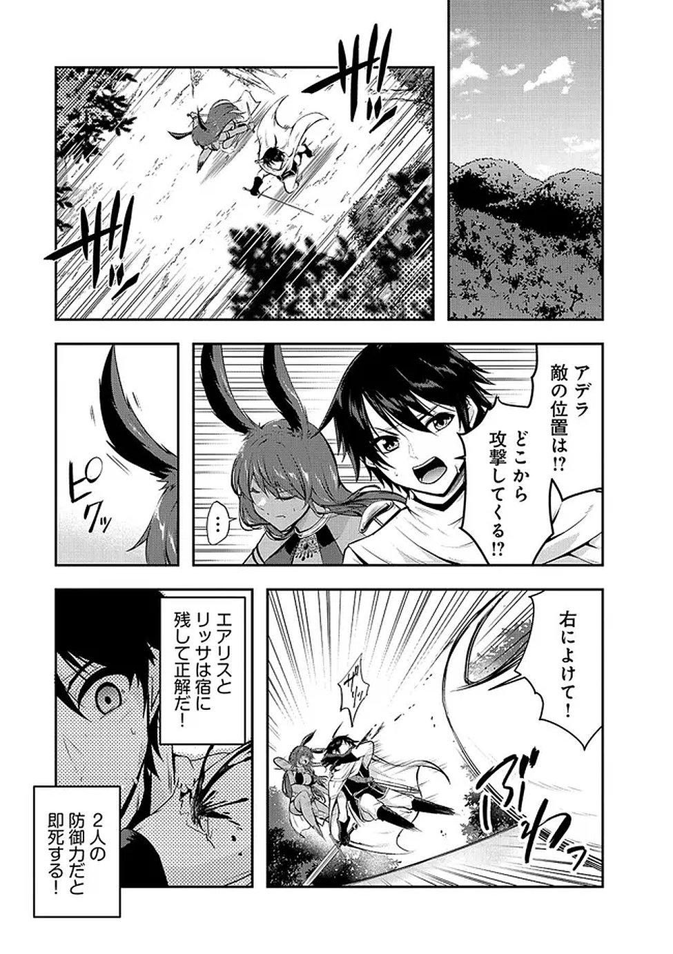 Yuusha-sama, Sakuya mo Otanoshimi deshita ne. - Chapter 61 - Page 1