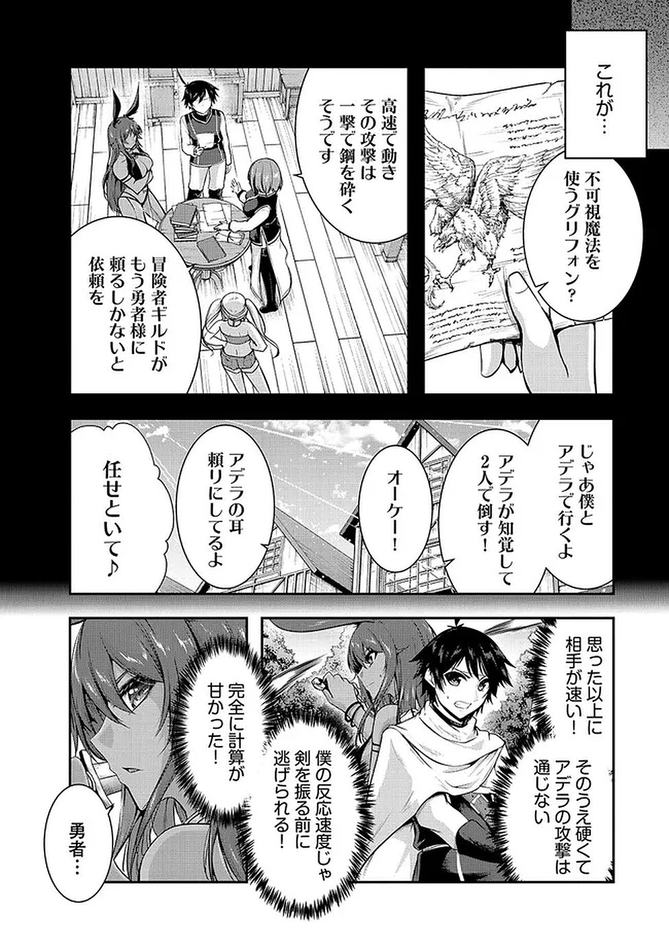 Yuusha-sama, Sakuya mo Otanoshimi deshita ne. - Chapter 61 - Page 2
