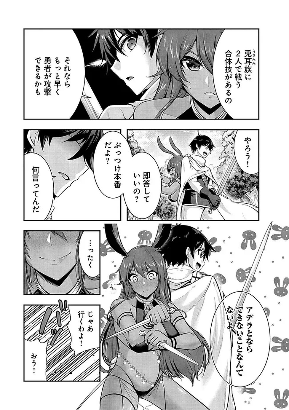 Yuusha-sama, Sakuya mo Otanoshimi deshita ne. - Chapter 61 - Page 3