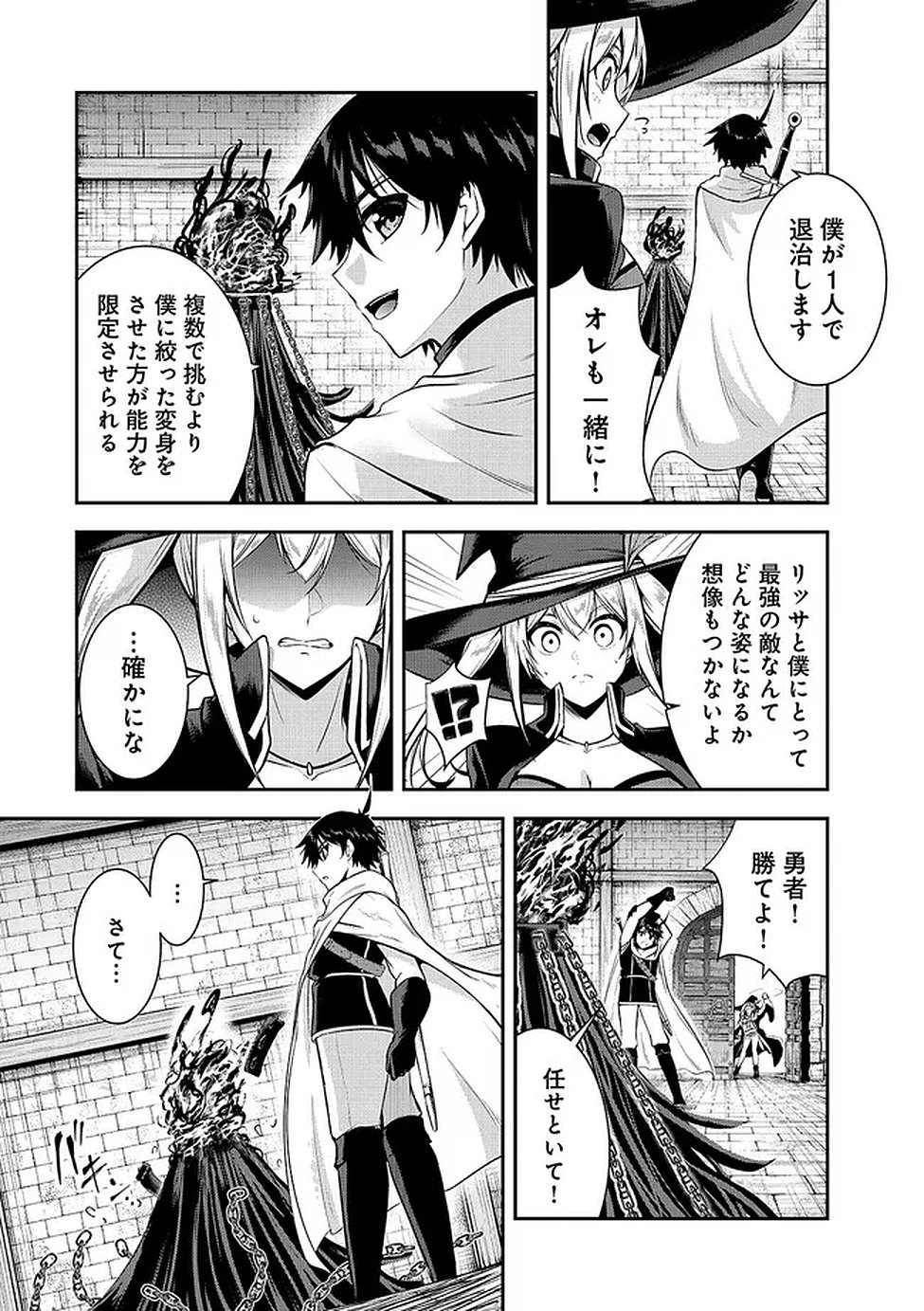 Yuusha-sama, Sakuya mo Otanoshimi deshita ne. - Chapter 62 - Page 3