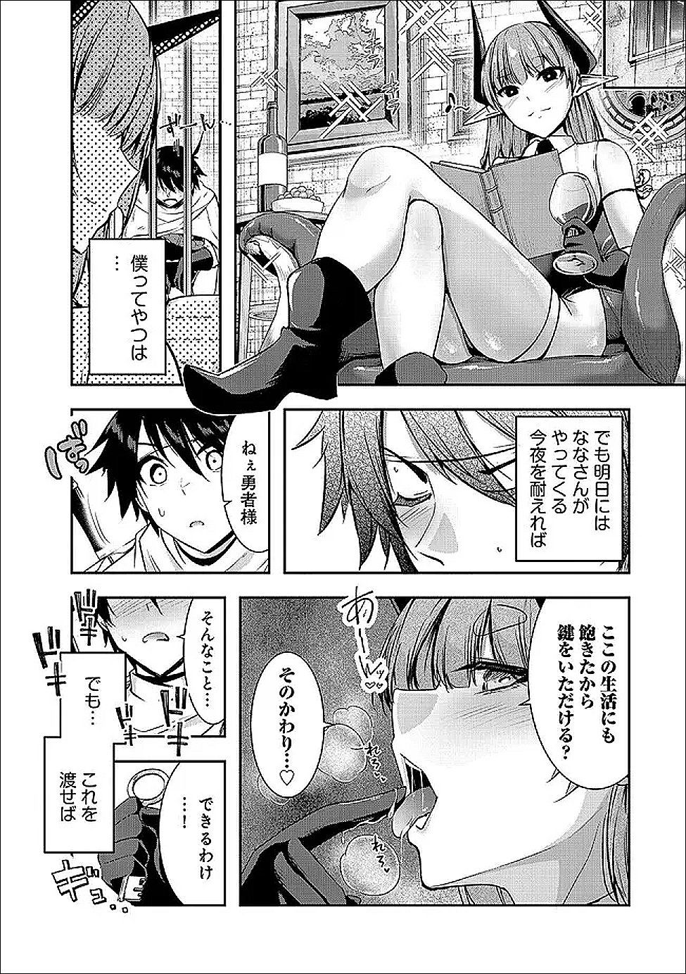 Yuusha-sama, Sakuya mo Otanoshimi deshita ne. - Chapter 63 - Page 12