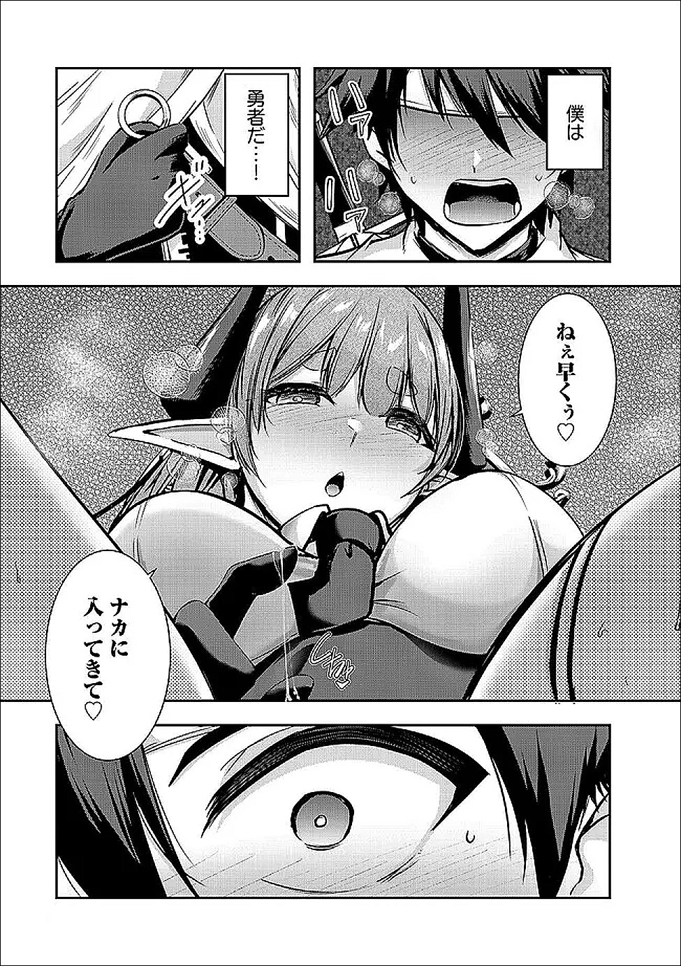 Yuusha-sama, Sakuya mo Otanoshimi deshita ne. - Chapter 63 - Page 15