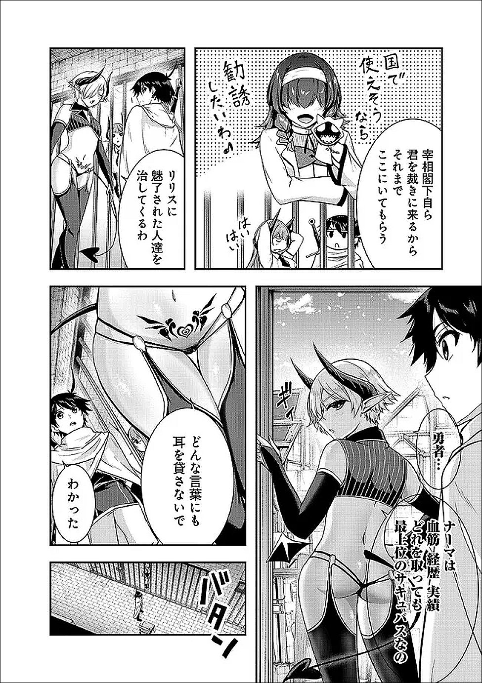 Yuusha-sama, Sakuya mo Otanoshimi deshita ne. - Chapter 63 - Page 2