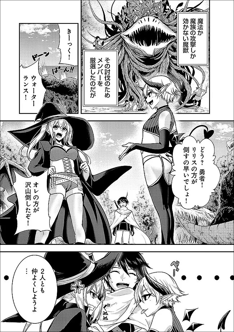 Yuusha-sama, Sakuya mo Otanoshimi deshita ne. - Chapter 64 - Page 1