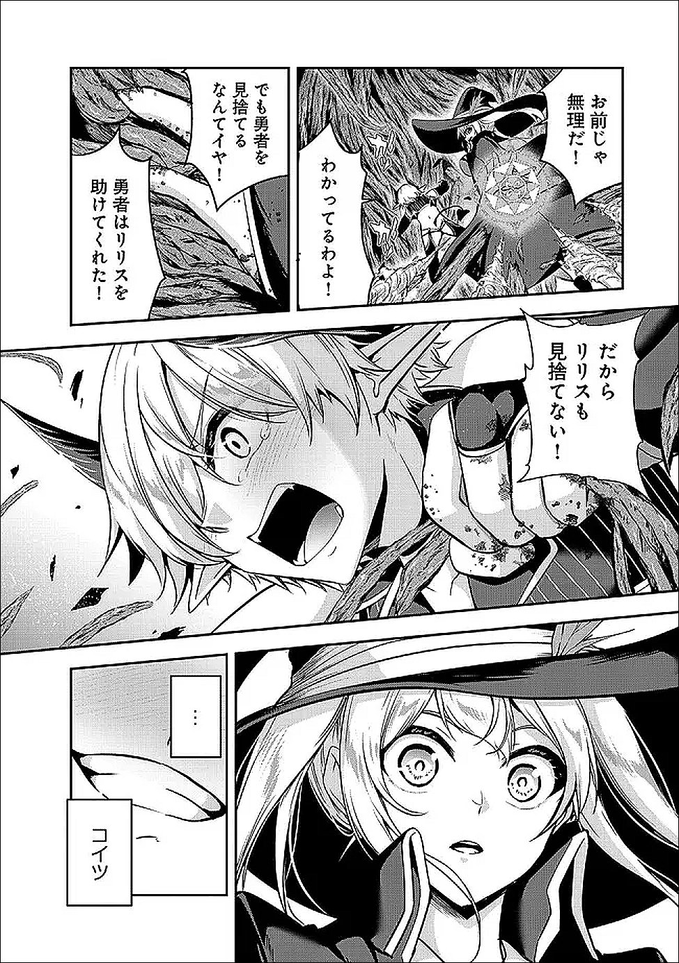 Yuusha-sama, Sakuya mo Otanoshimi deshita ne. - Chapter 64 - Page 10