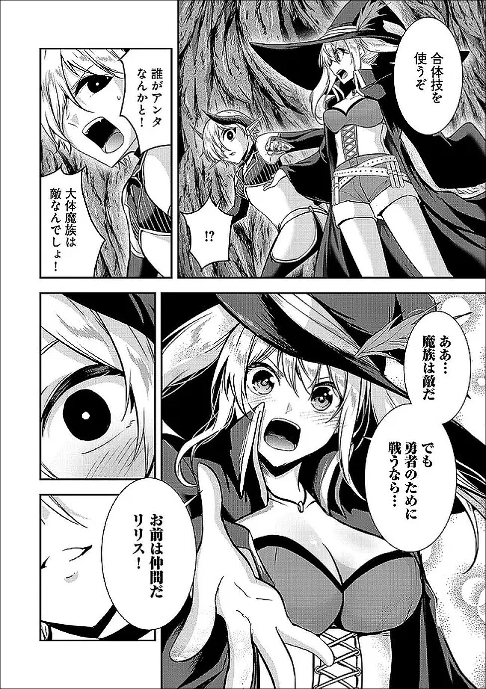 Yuusha-sama, Sakuya mo Otanoshimi deshita ne. - Chapter 64 - Page 11