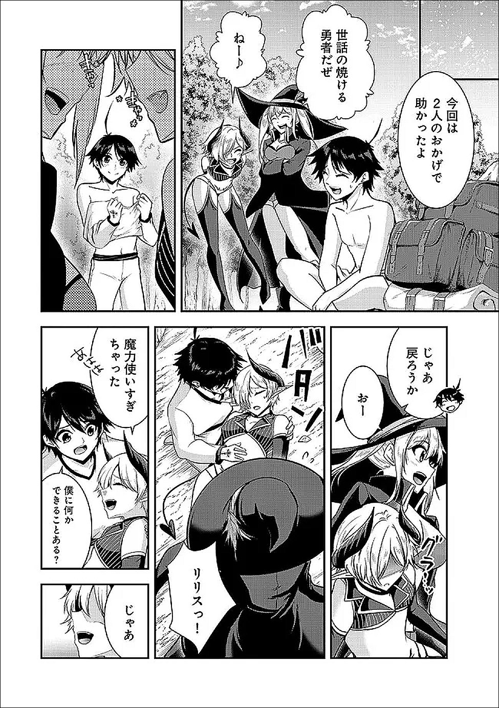Yuusha-sama, Sakuya mo Otanoshimi deshita ne. - Chapter 64 - Page 13