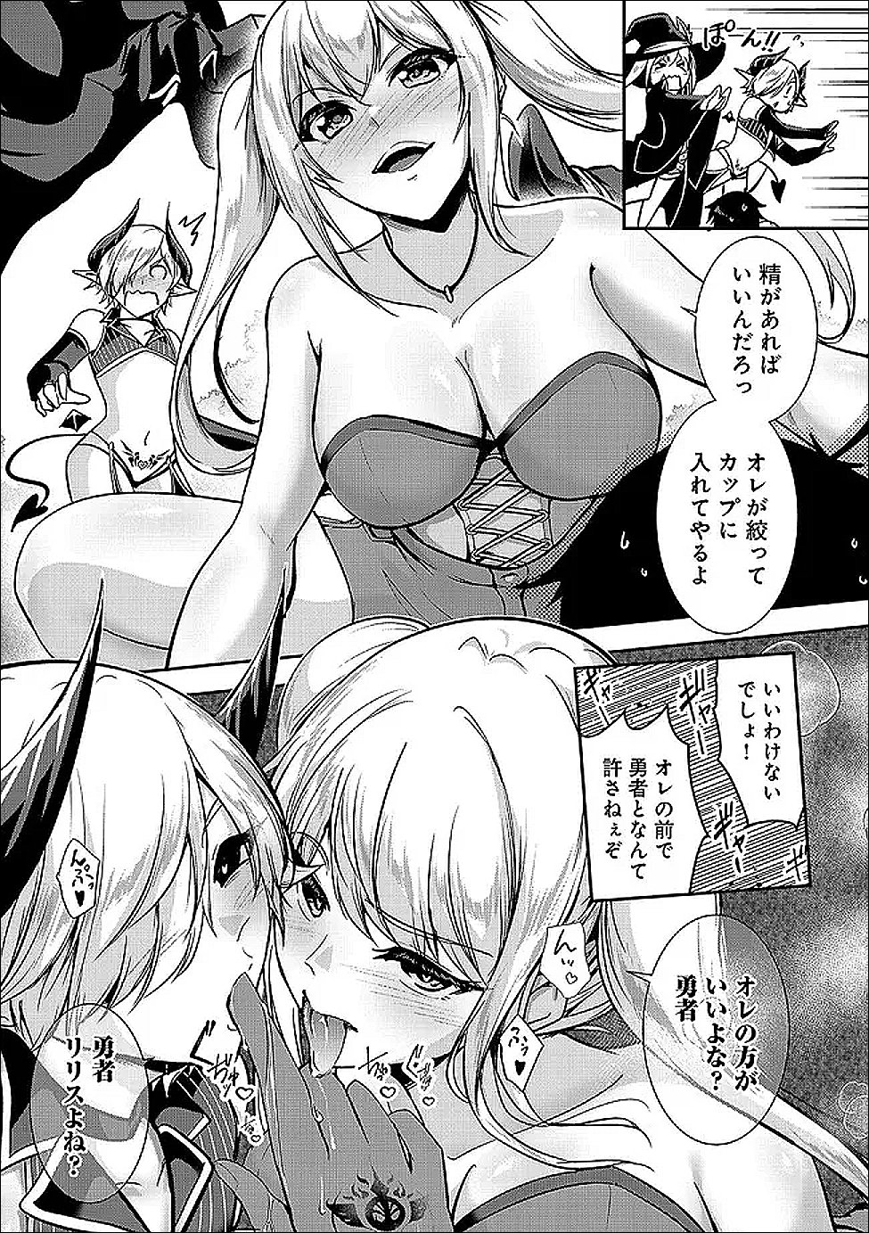 Yuusha-sama, Sakuya mo Otanoshimi deshita ne. - Chapter 64 - Page 15