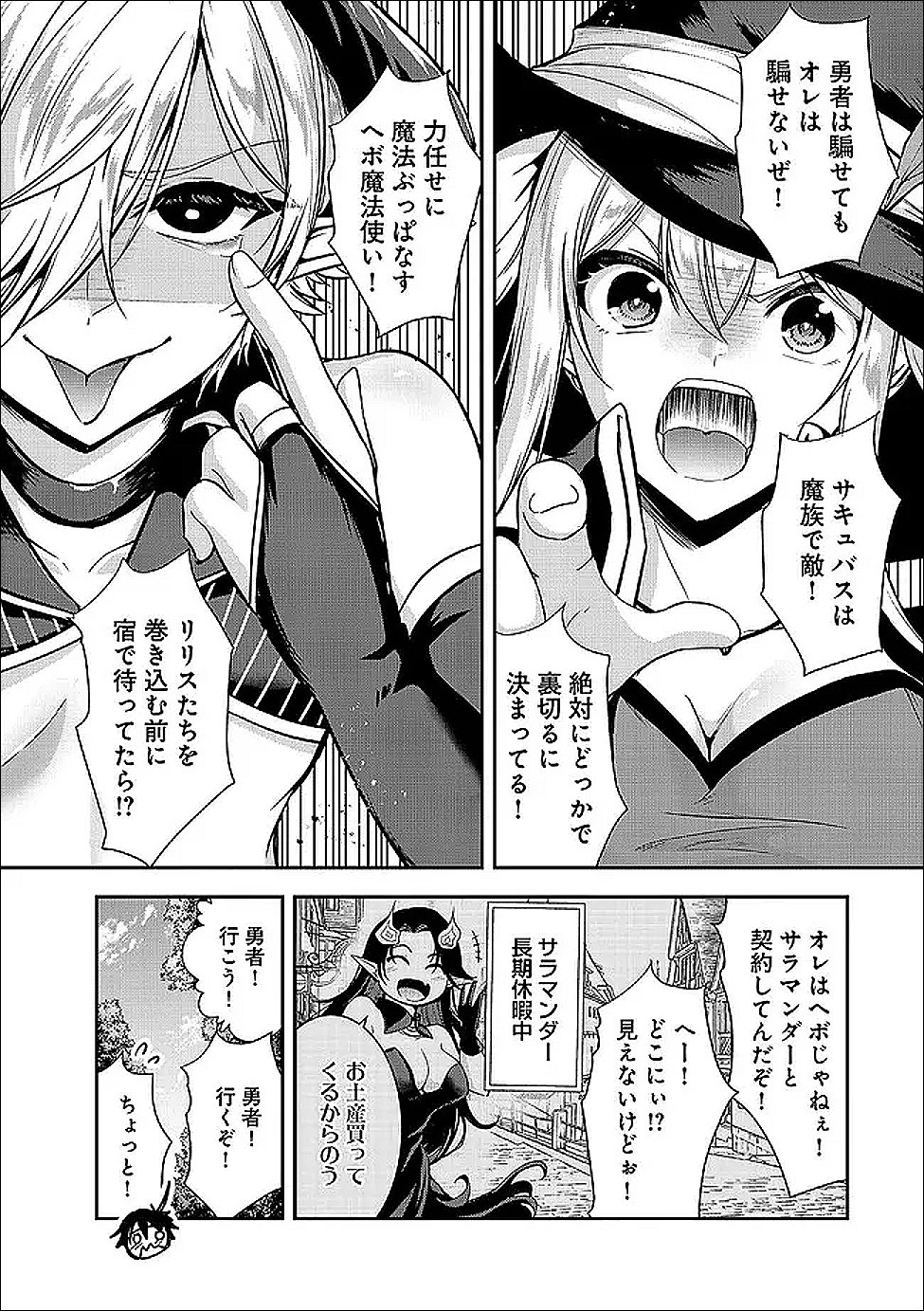 Yuusha-sama, Sakuya mo Otanoshimi deshita ne. - Chapter 64 - Page 2