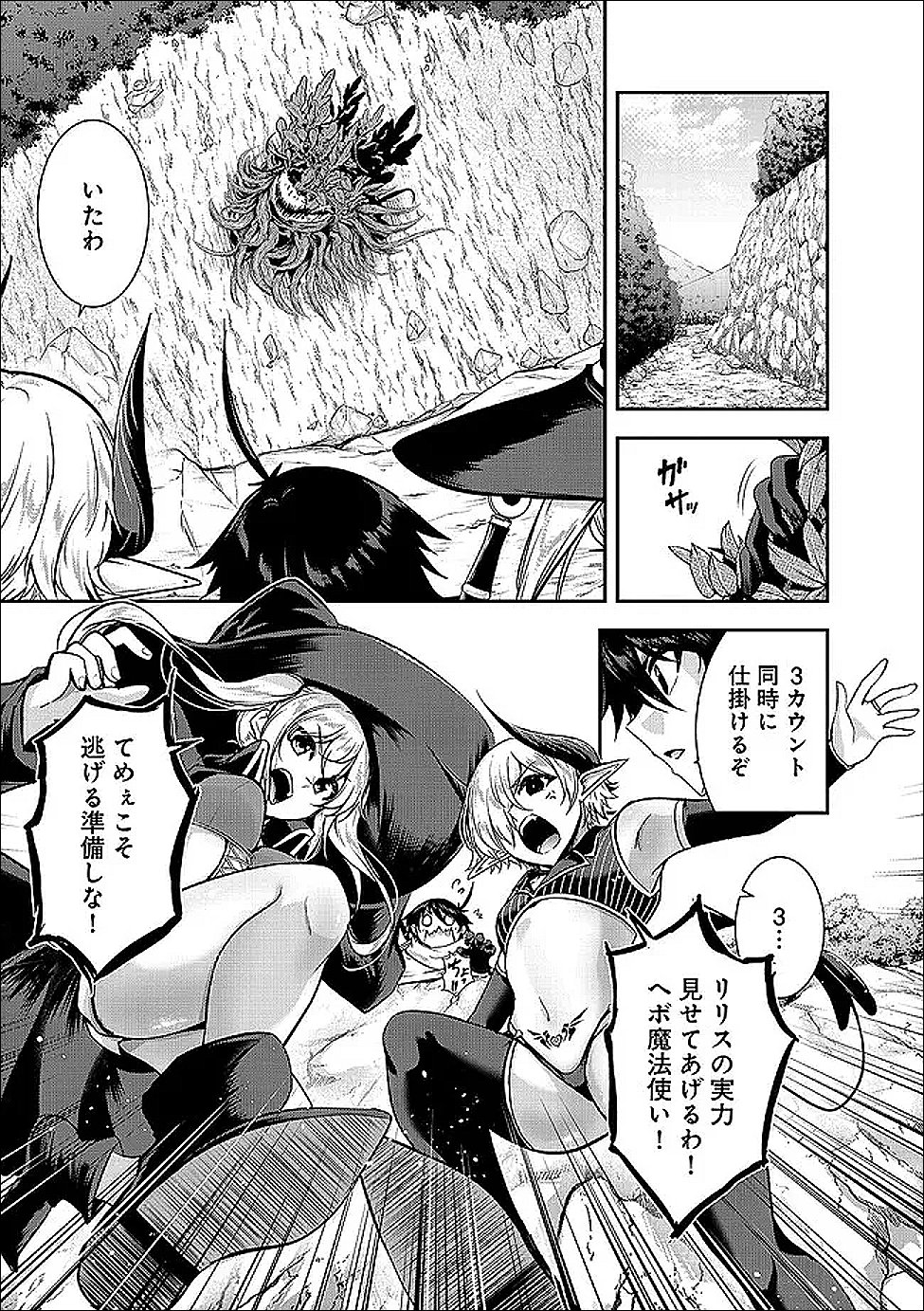 Yuusha-sama, Sakuya mo Otanoshimi deshita ne. - Chapter 64 - Page 3