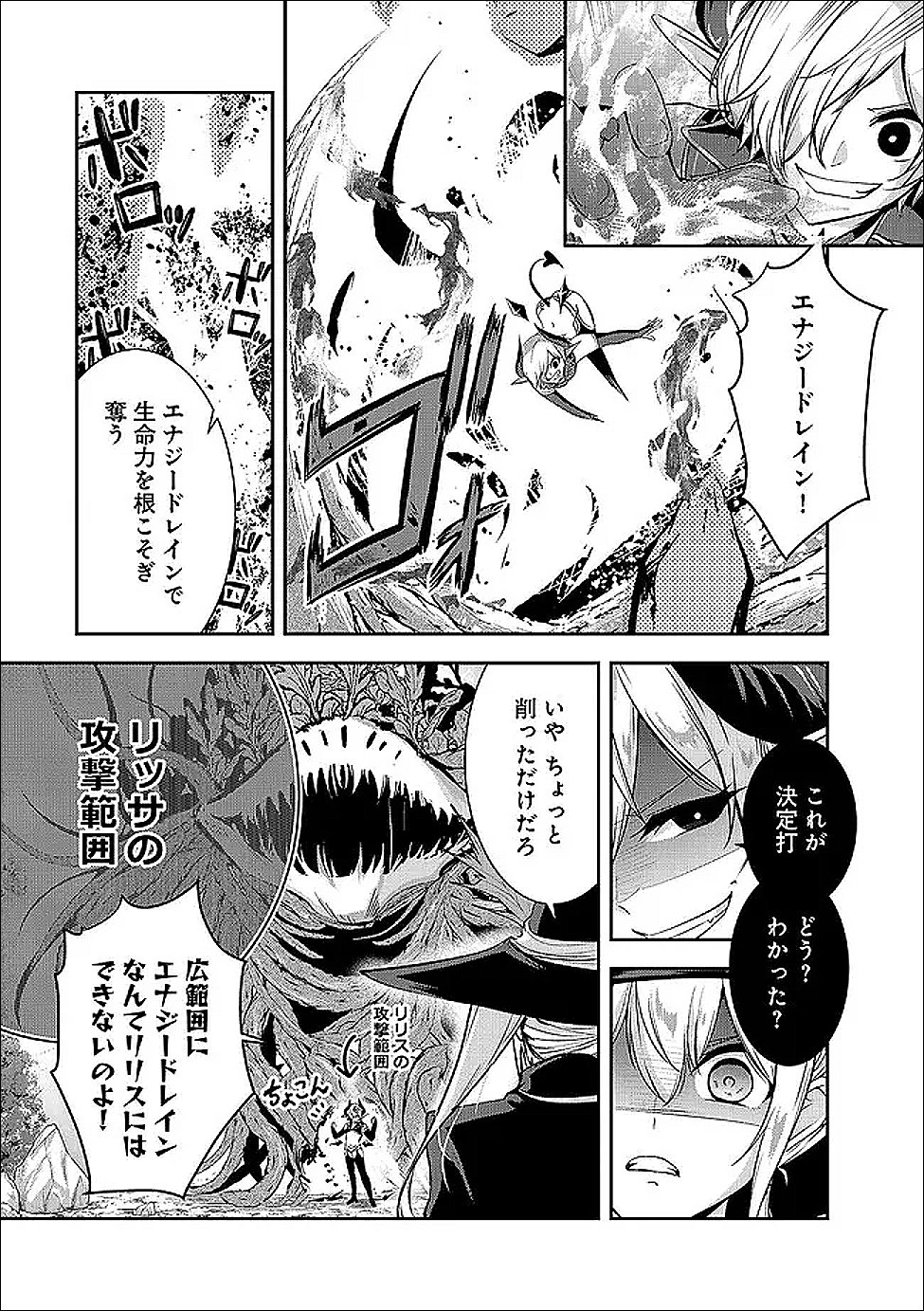 Yuusha-sama, Sakuya mo Otanoshimi deshita ne. - Chapter 64 - Page 5