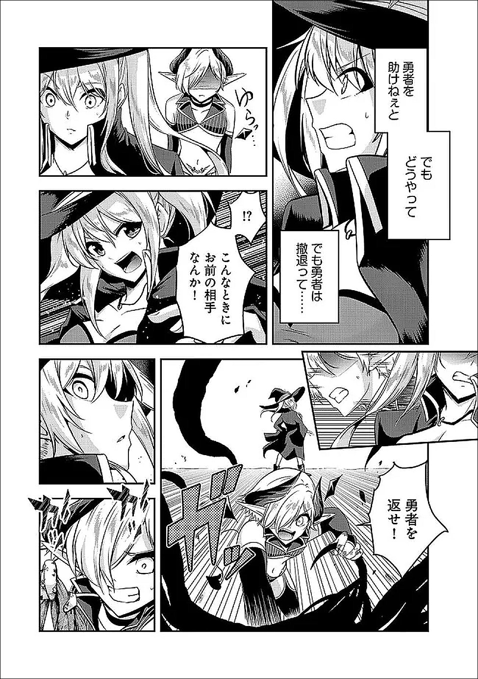 Yuusha-sama, Sakuya mo Otanoshimi deshita ne. - Chapter 64 - Page 9