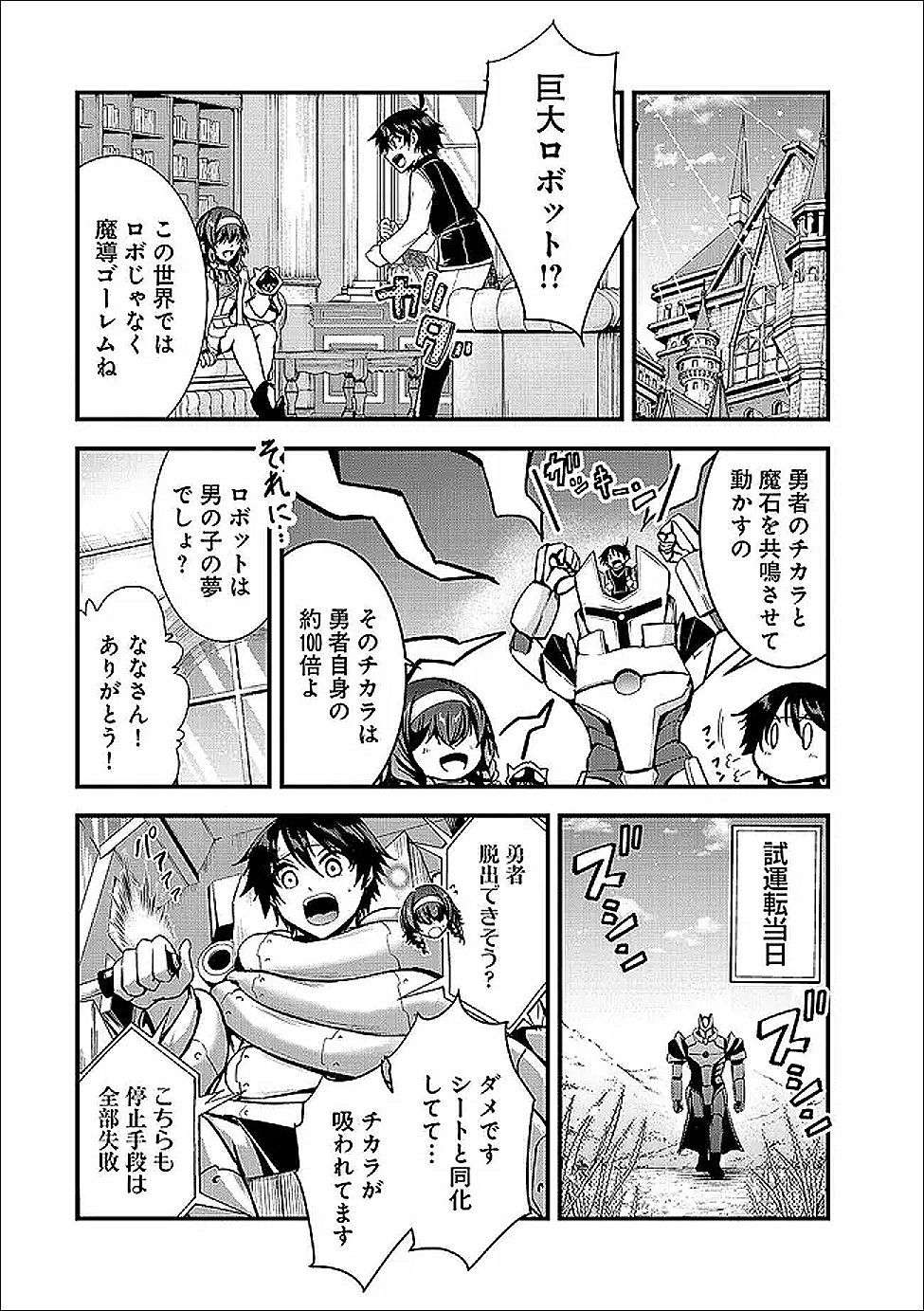 Yuusha-sama, Sakuya mo Otanoshimi deshita ne. - Chapter 65 - Page 1