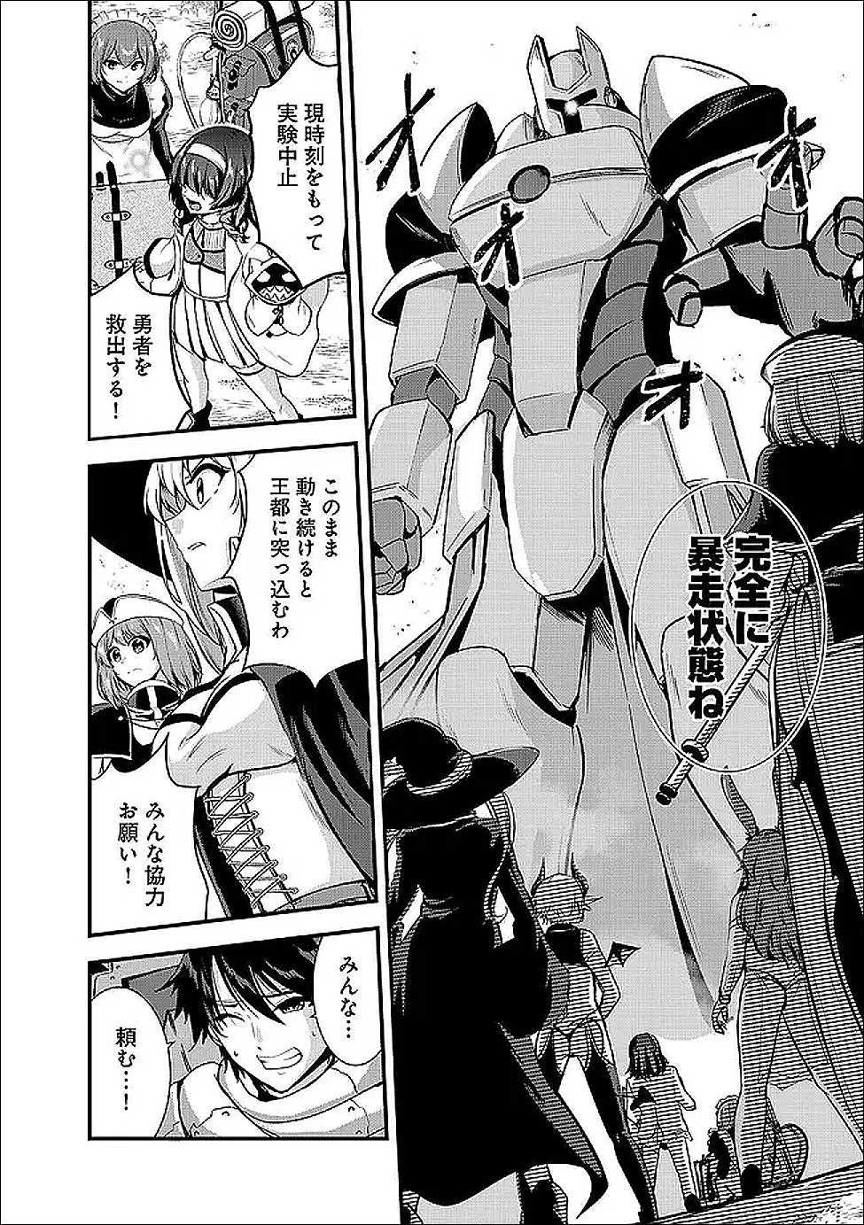 Yuusha-sama, Sakuya mo Otanoshimi deshita ne. - Chapter 65 - Page 2
