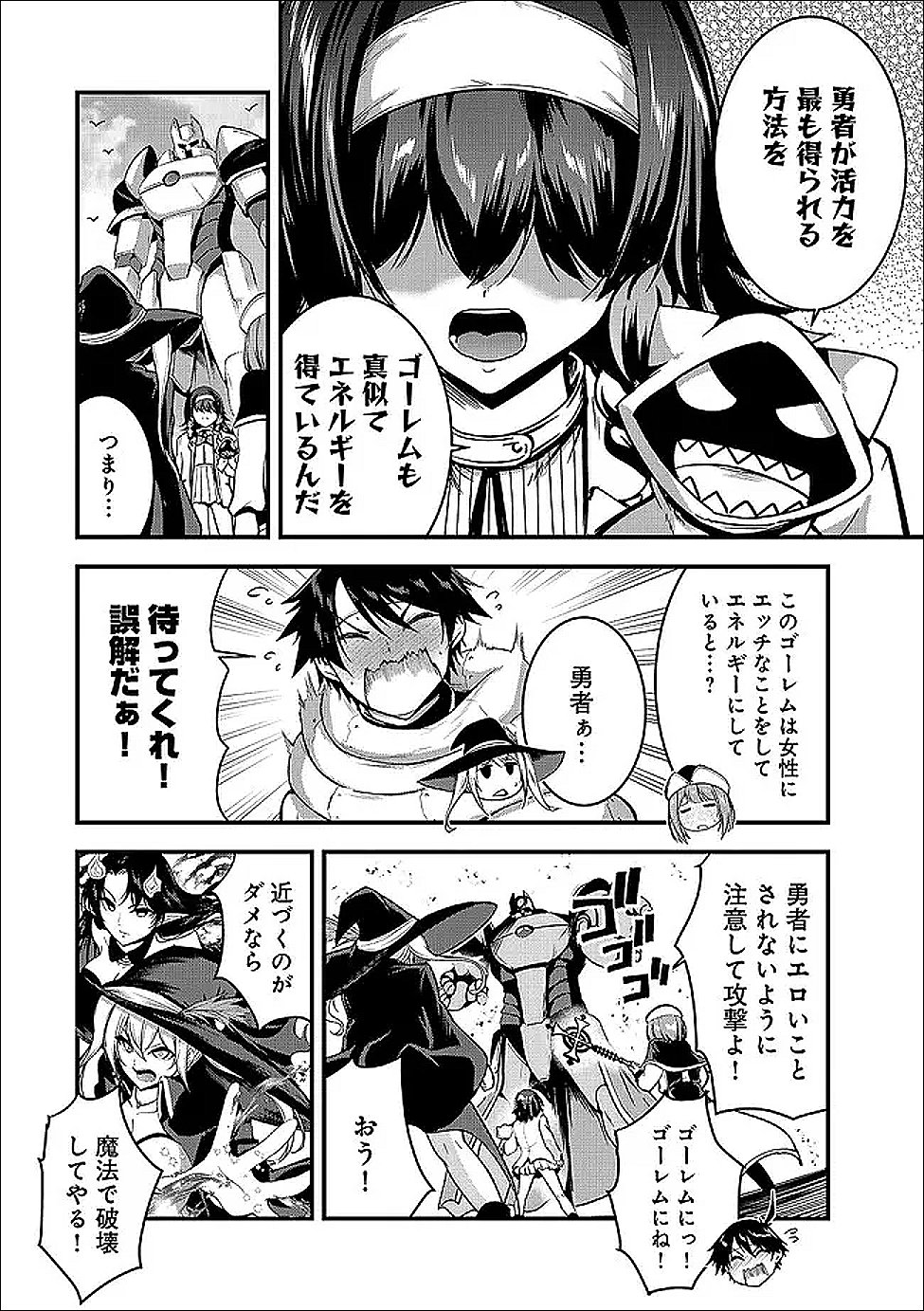 Yuusha-sama, Sakuya mo Otanoshimi deshita ne. - Chapter 65 - Page 7