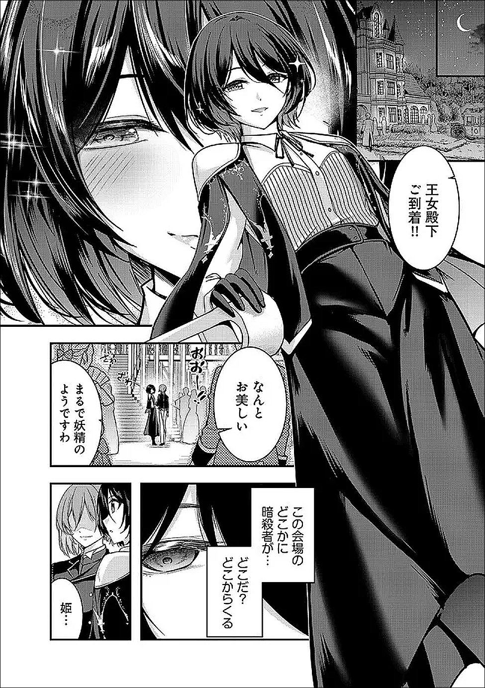 Yuusha-sama, Sakuya mo Otanoshimi deshita ne. - Chapter 66 - Page 1