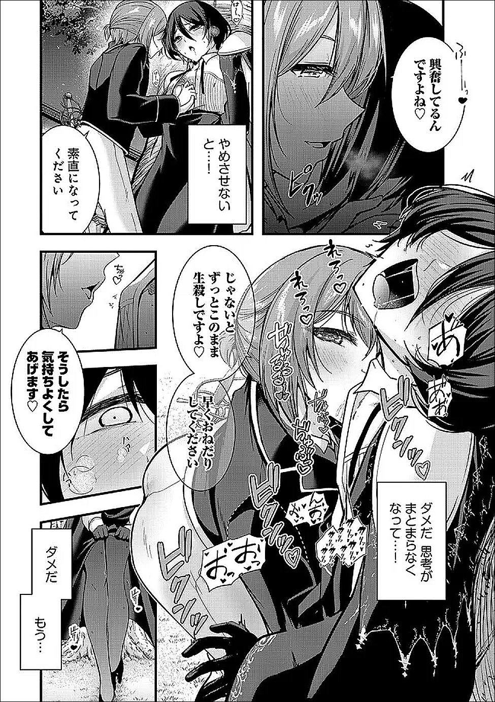 Yuusha-sama, Sakuya mo Otanoshimi deshita ne. - Chapter 66 - Page 10