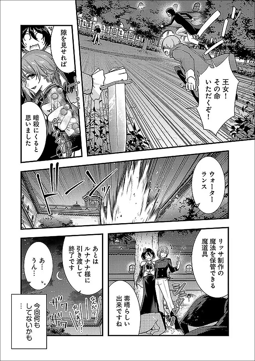 Yuusha-sama, Sakuya mo Otanoshimi deshita ne. - Chapter 66 - Page 12