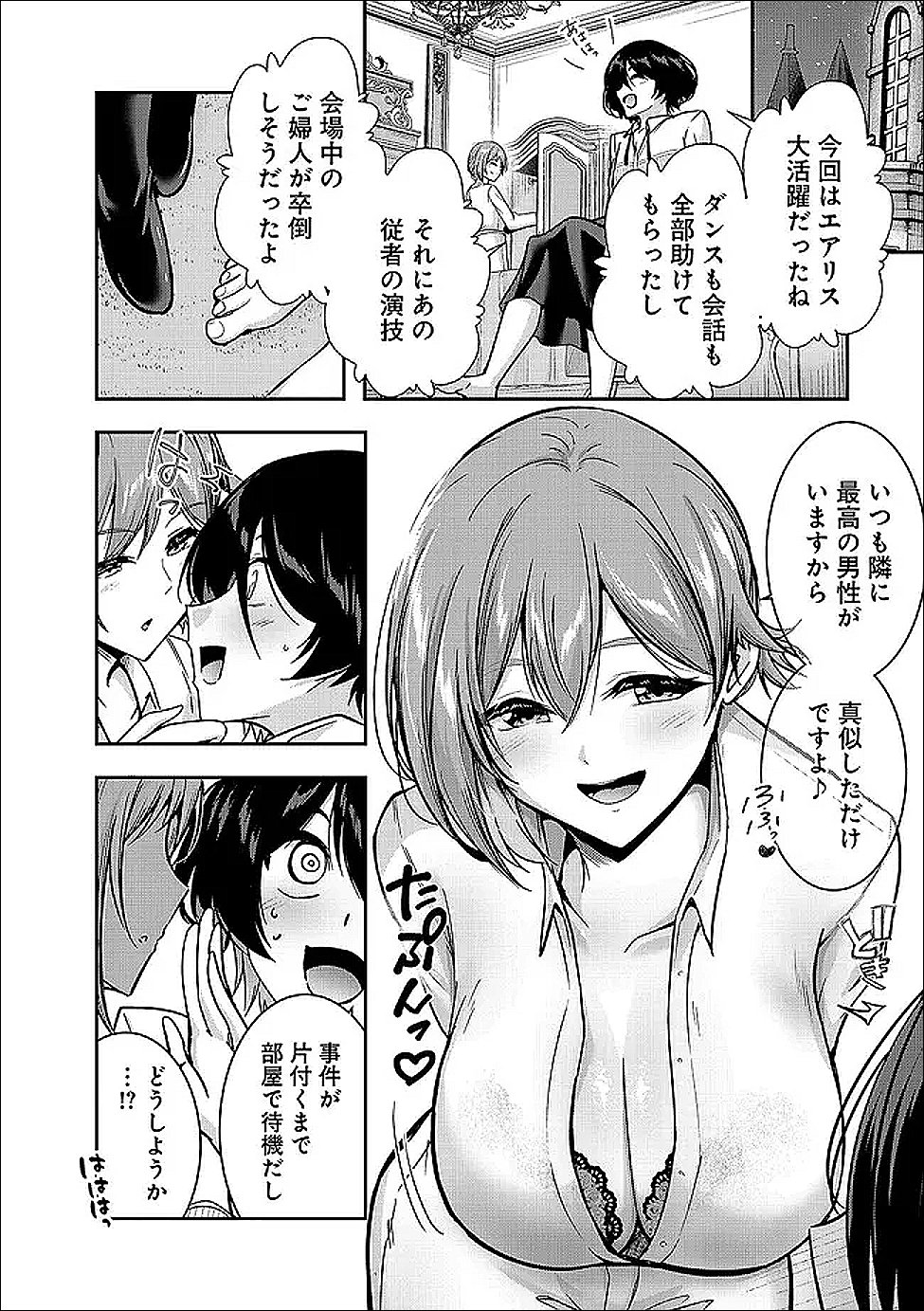 Yuusha-sama, Sakuya mo Otanoshimi deshita ne. - Chapter 66 - Page 13