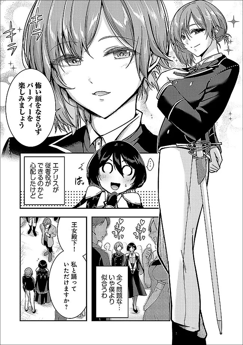 Yuusha-sama, Sakuya mo Otanoshimi deshita ne. - Chapter 66 - Page 2