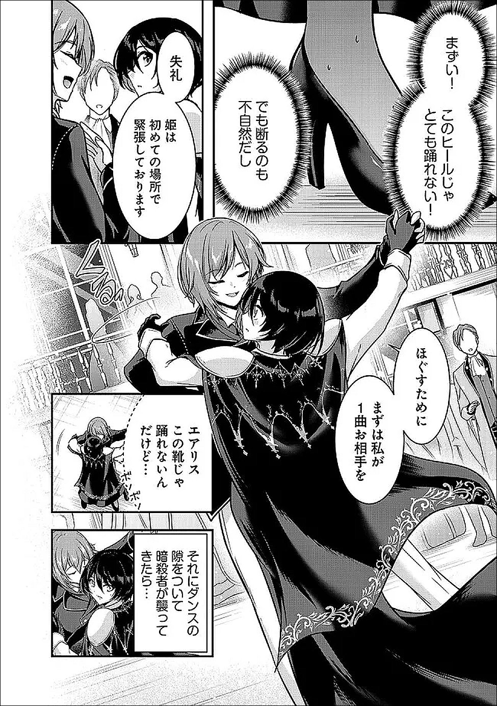 Yuusha-sama, Sakuya mo Otanoshimi deshita ne. - Chapter 66 - Page 3