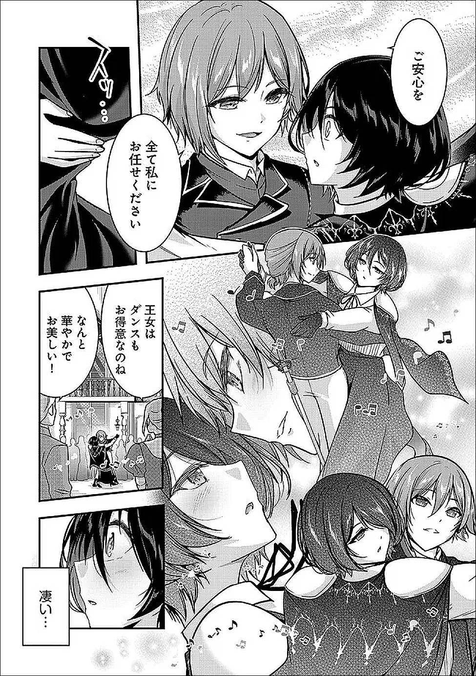 Yuusha-sama, Sakuya mo Otanoshimi deshita ne. - Chapter 66 - Page 4