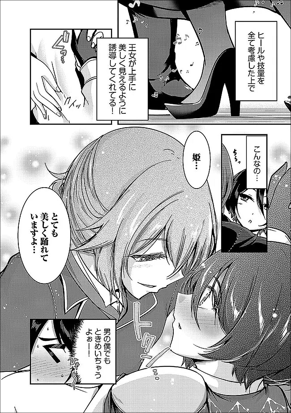 Yuusha-sama, Sakuya mo Otanoshimi deshita ne. - Chapter 66 - Page 5