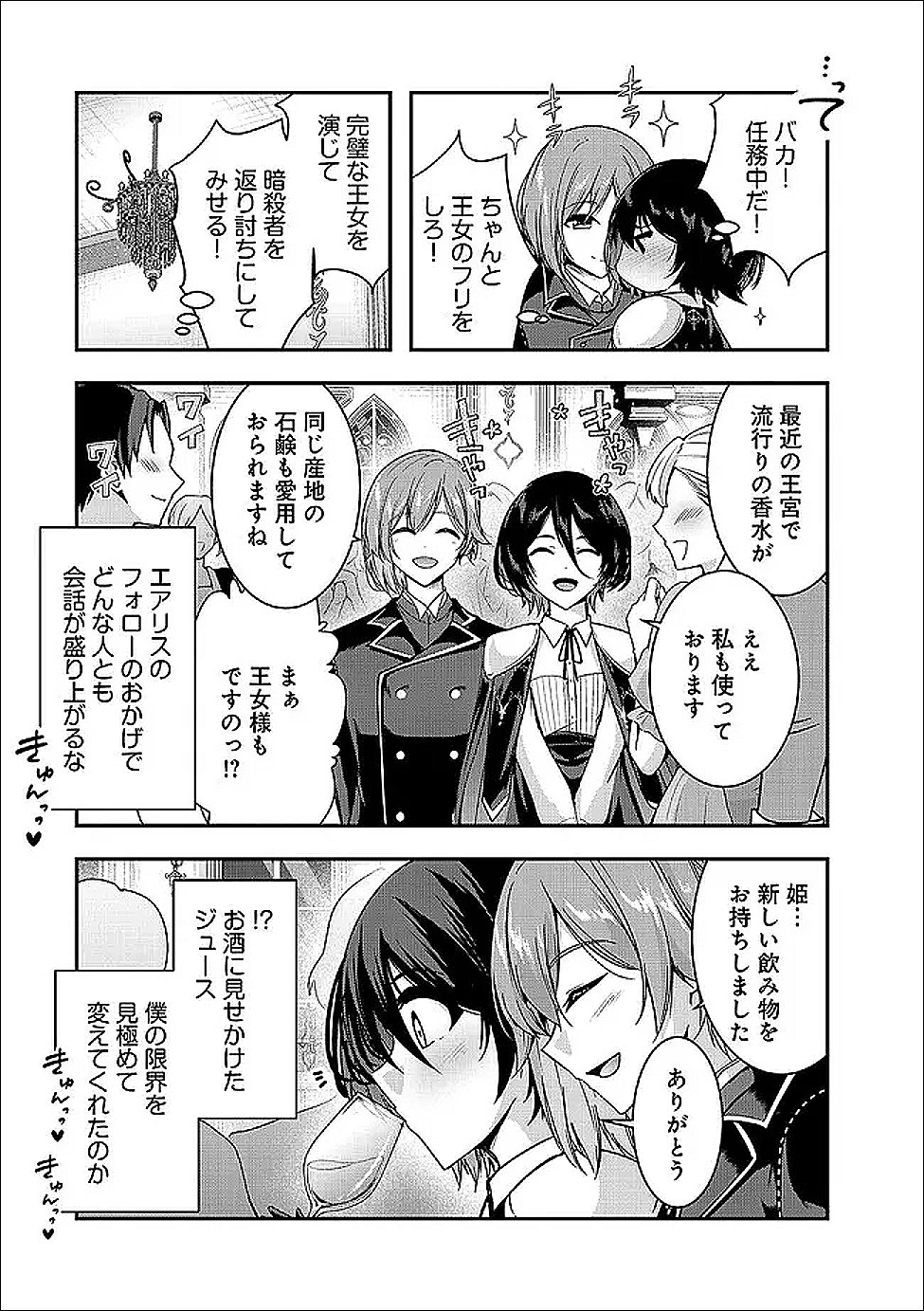 Yuusha-sama, Sakuya mo Otanoshimi deshita ne. - Chapter 66 - Page 6