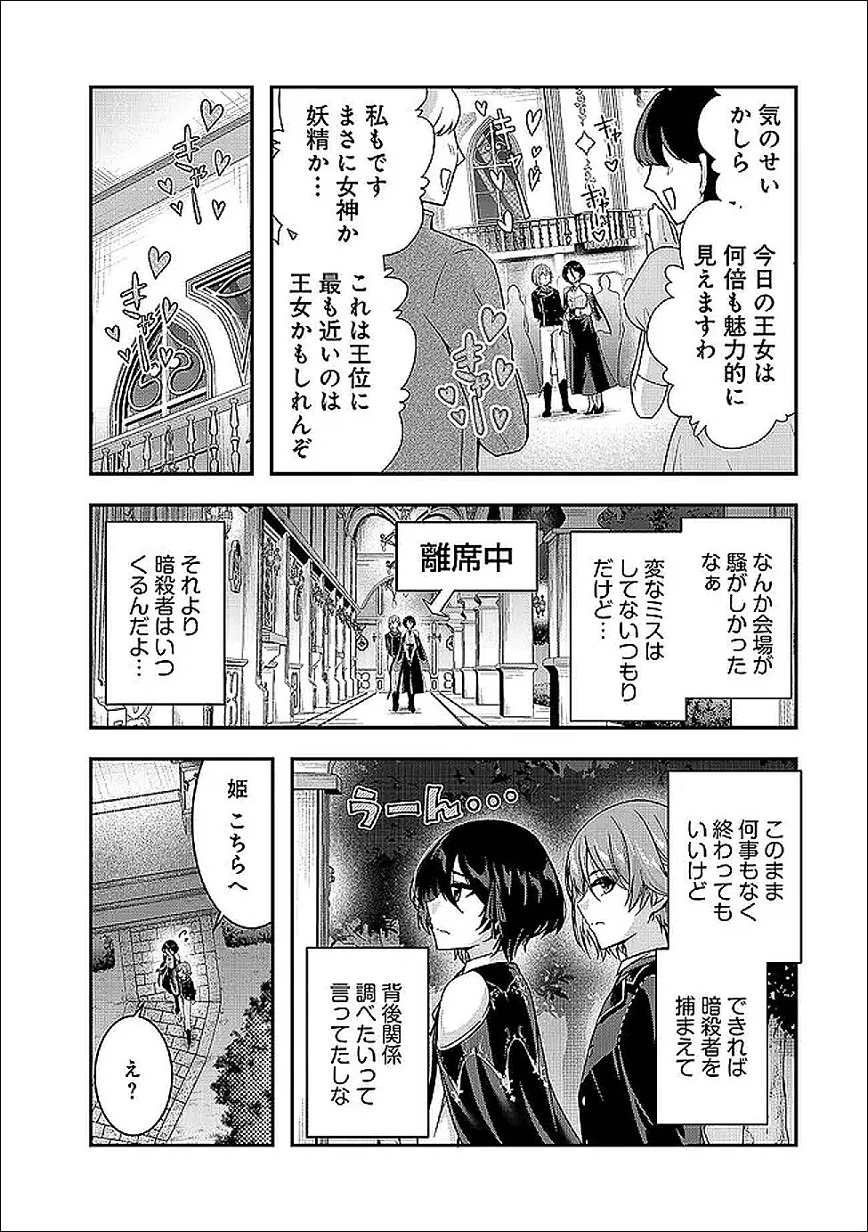 Yuusha-sama, Sakuya mo Otanoshimi deshita ne. - Chapter 66 - Page 7