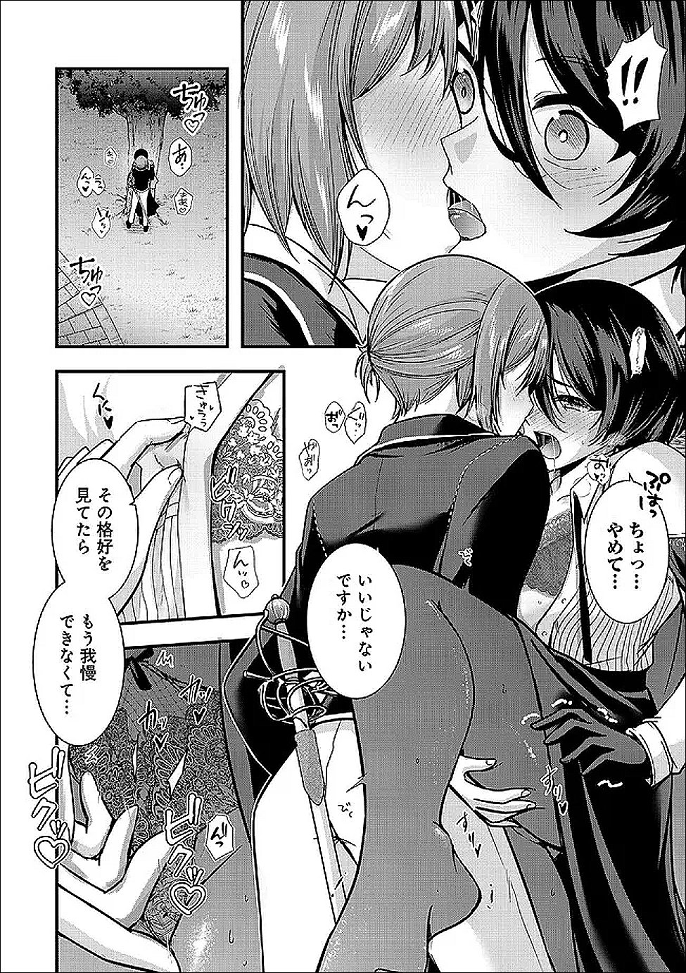 Yuusha-sama, Sakuya mo Otanoshimi deshita ne. - Chapter 66 - Page 8
