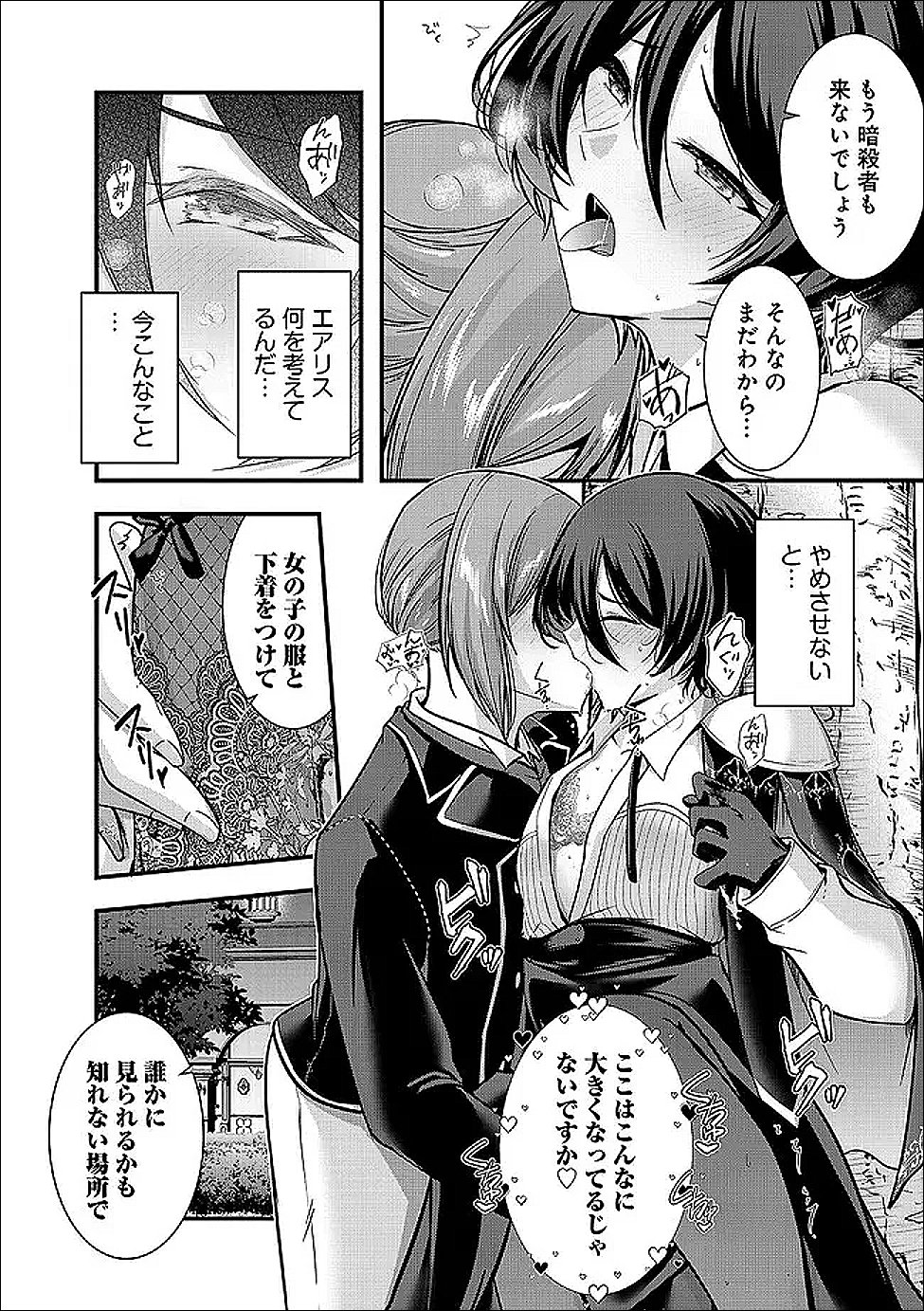 Yuusha-sama, Sakuya mo Otanoshimi deshita ne. - Chapter 66 - Page 9