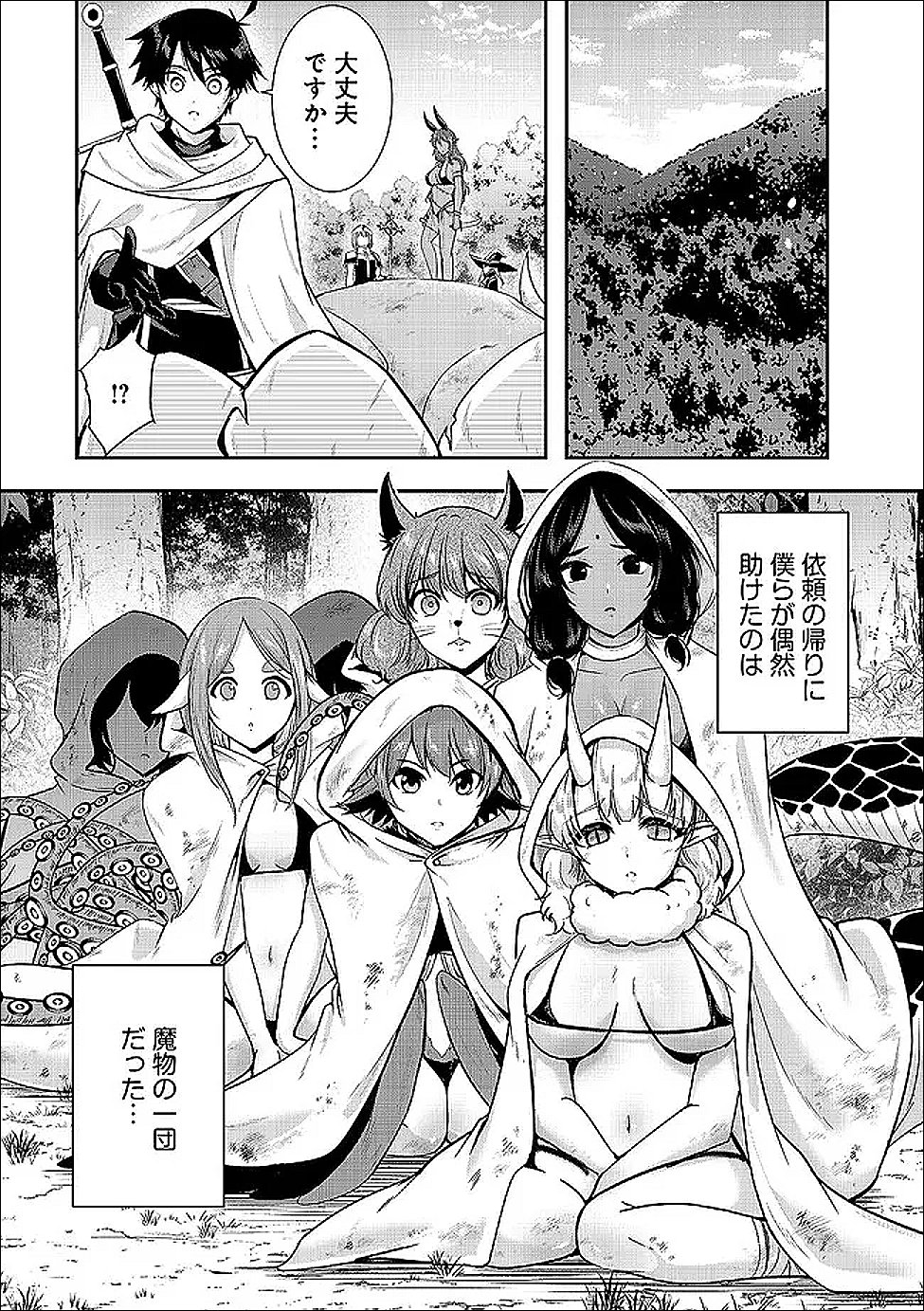 Yuusha-sama, Sakuya mo Otanoshimi deshita ne. - Chapter 67 - Page 1
