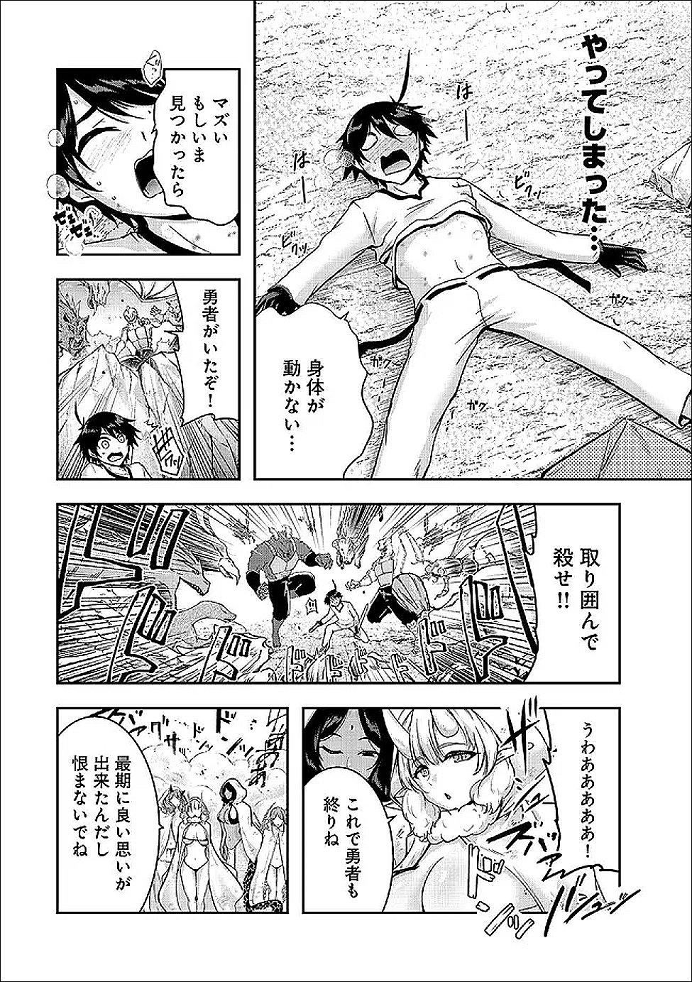 Yuusha-sama, Sakuya mo Otanoshimi deshita ne. - Chapter 67 - Page 11
