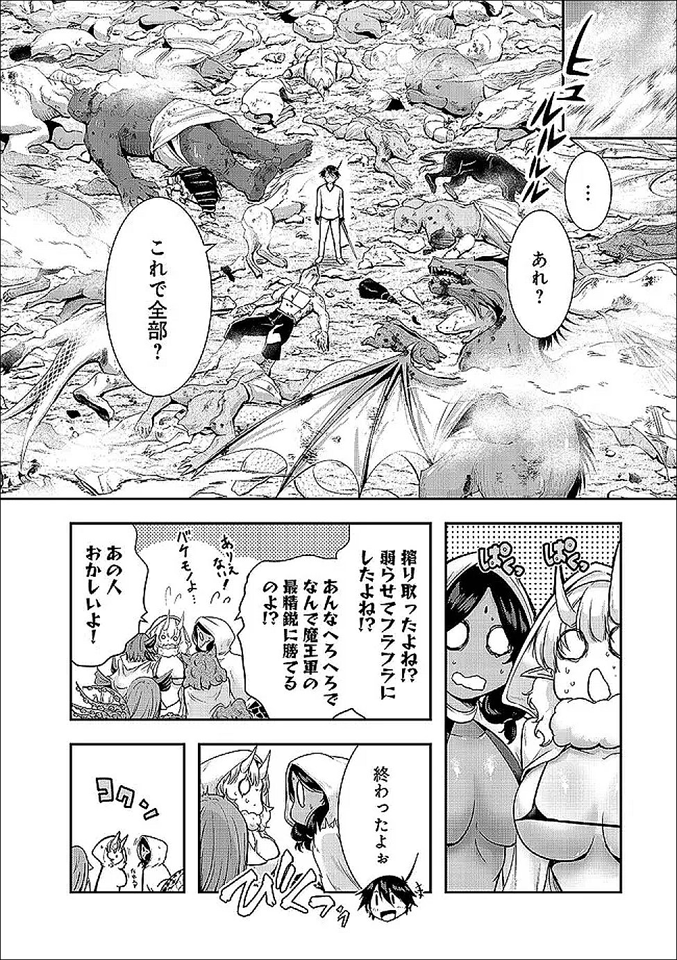 Yuusha-sama, Sakuya mo Otanoshimi deshita ne. - Chapter 67 - Page 12