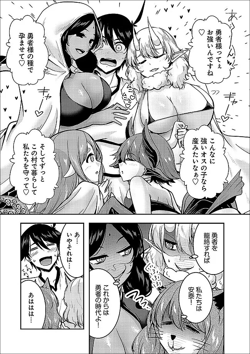 Yuusha-sama, Sakuya mo Otanoshimi deshita ne. - Chapter 67 - Page 13