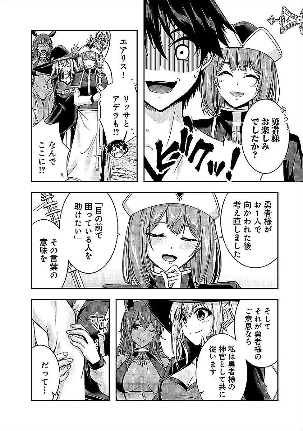 Yuusha-sama, Sakuya mo Otanoshimi deshita ne. - Chapter 67 - Page 14