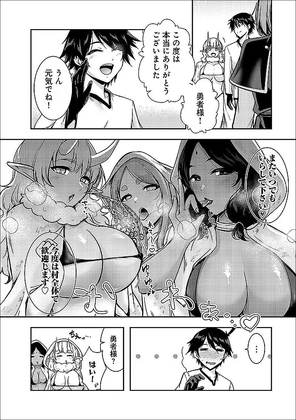 Yuusha-sama, Sakuya mo Otanoshimi deshita ne. - Chapter 67 - Page 16