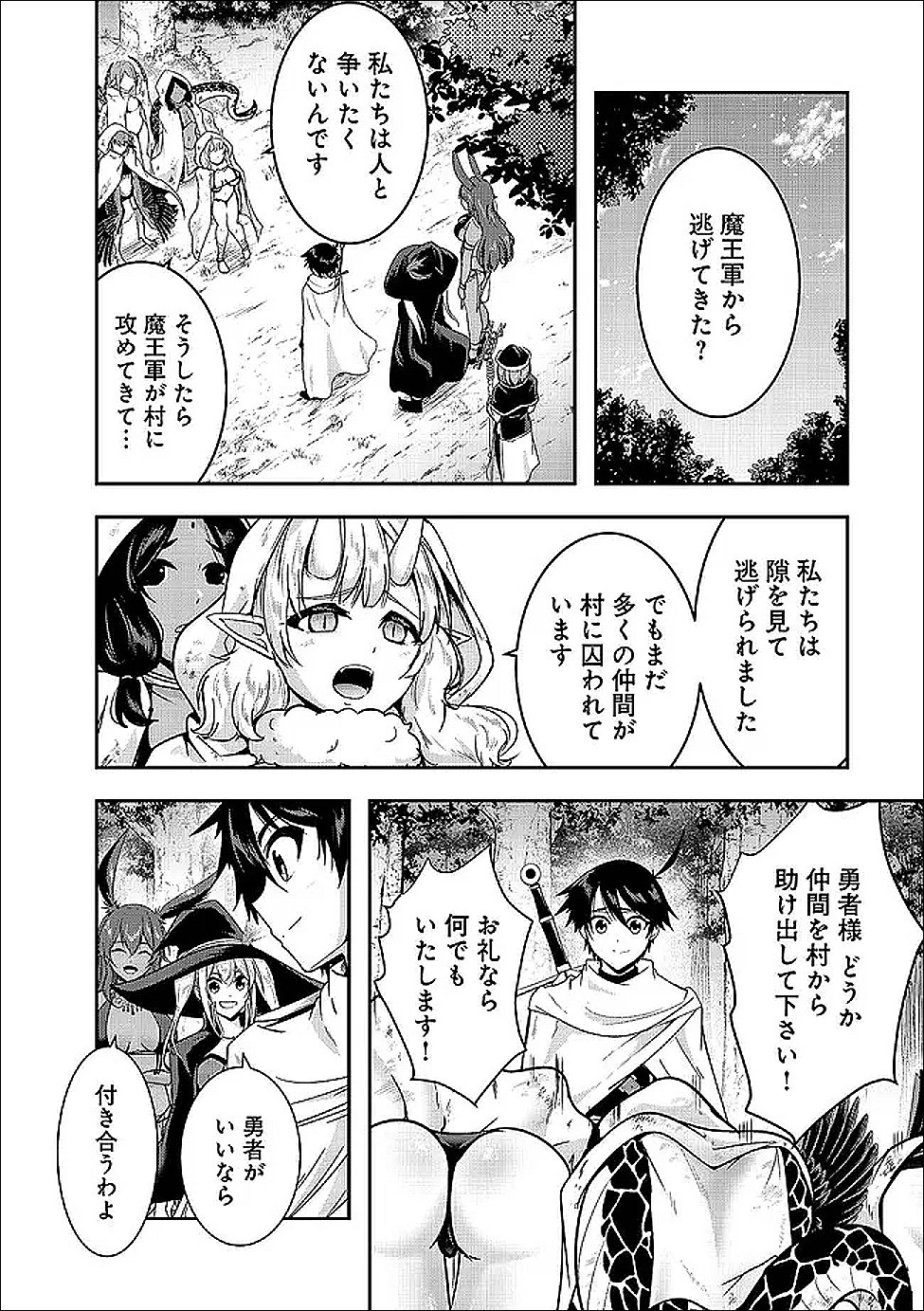 Yuusha-sama, Sakuya mo Otanoshimi deshita ne. - Chapter 67 - Page 2