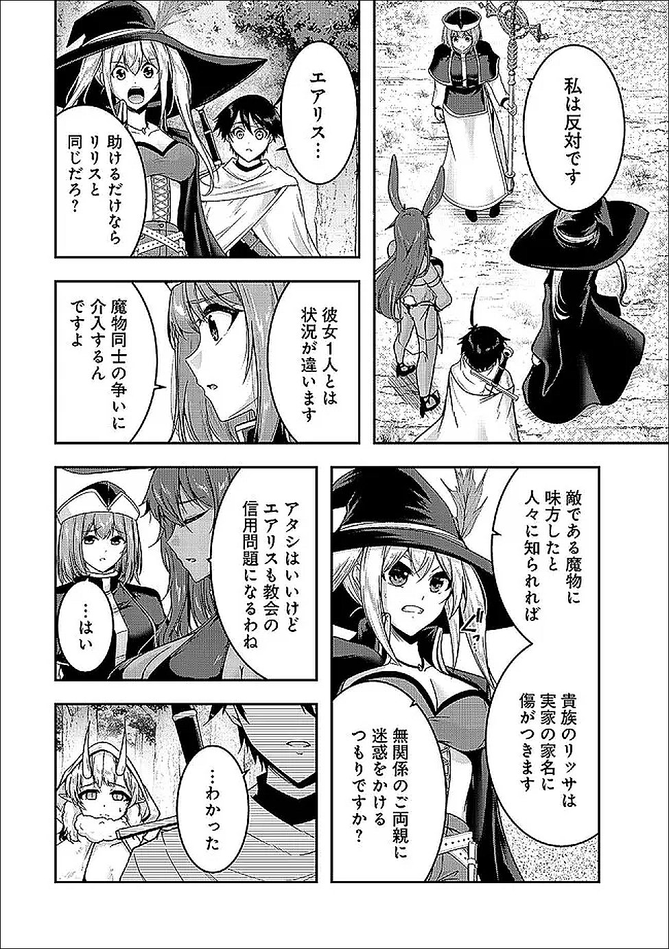 Yuusha-sama, Sakuya mo Otanoshimi deshita ne. - Chapter 67 - Page 3