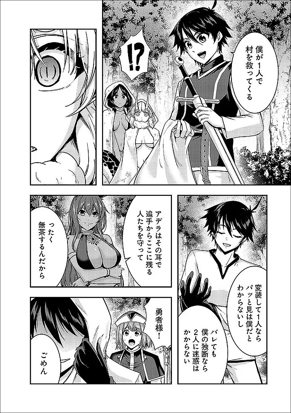 Yuusha-sama, Sakuya mo Otanoshimi deshita ne. - Chapter 67 - Page 4