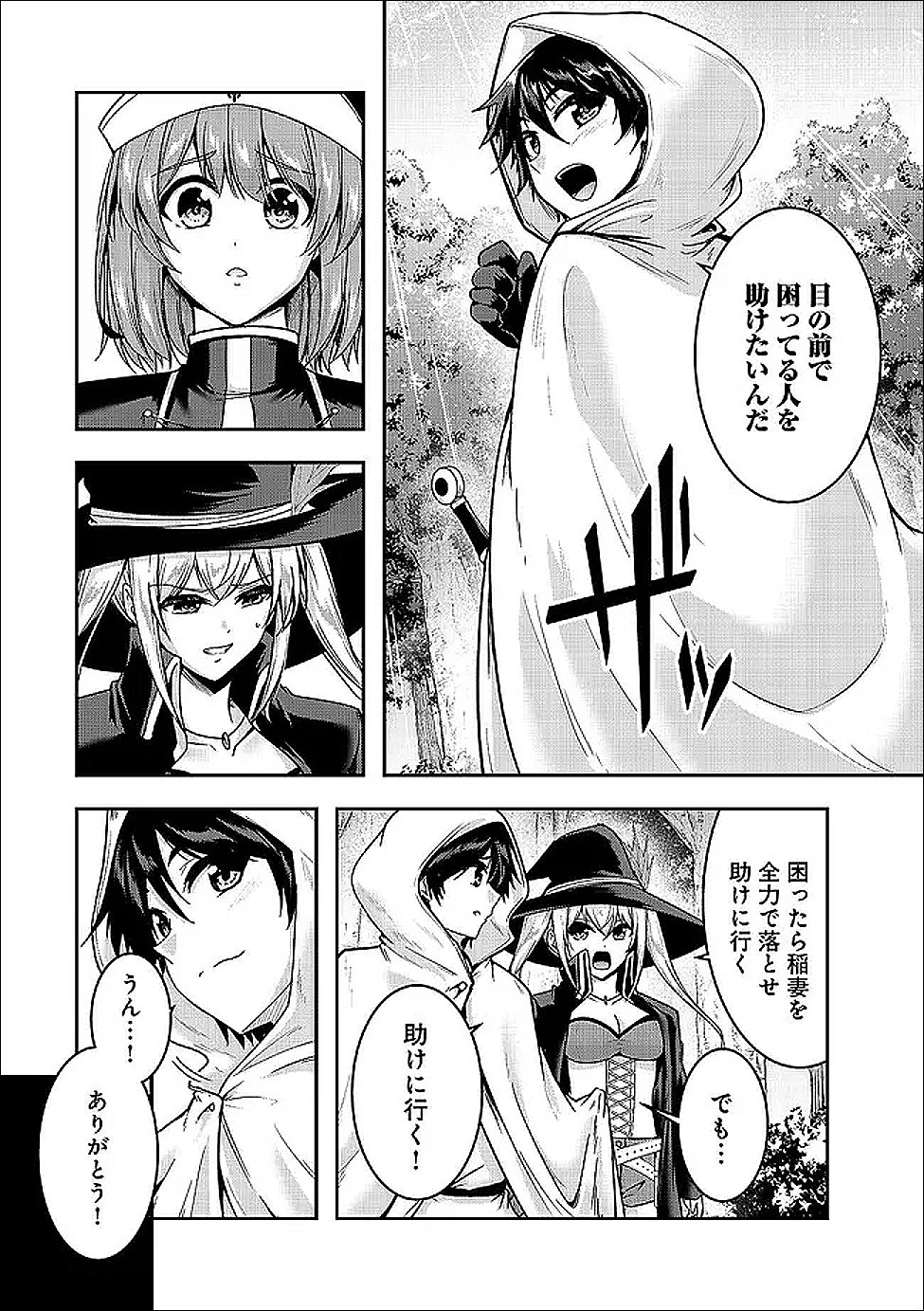 Yuusha-sama, Sakuya mo Otanoshimi deshita ne. - Chapter 67 - Page 5