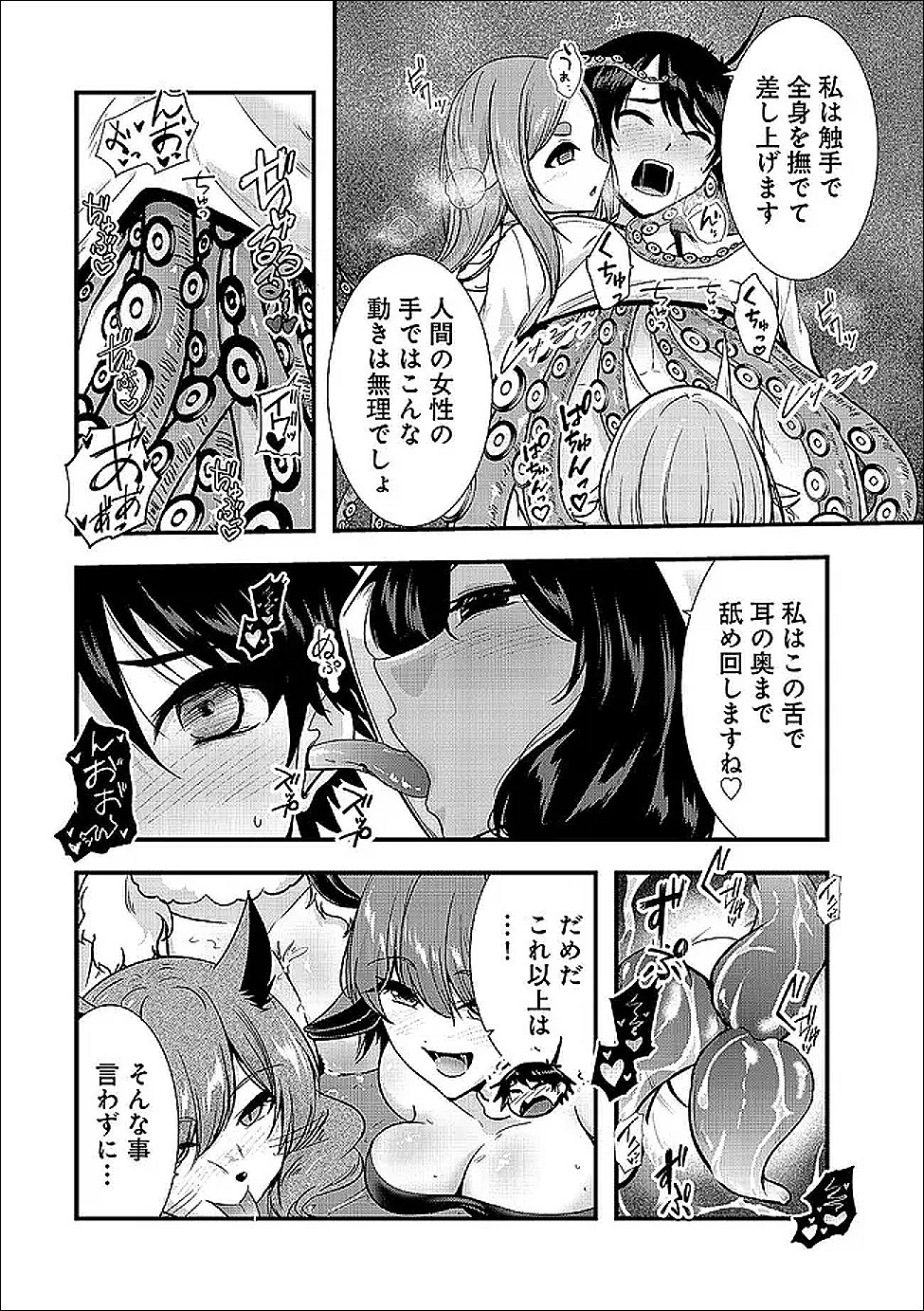 Yuusha-sama, Sakuya mo Otanoshimi deshita ne. - Chapter 67 - Page 9