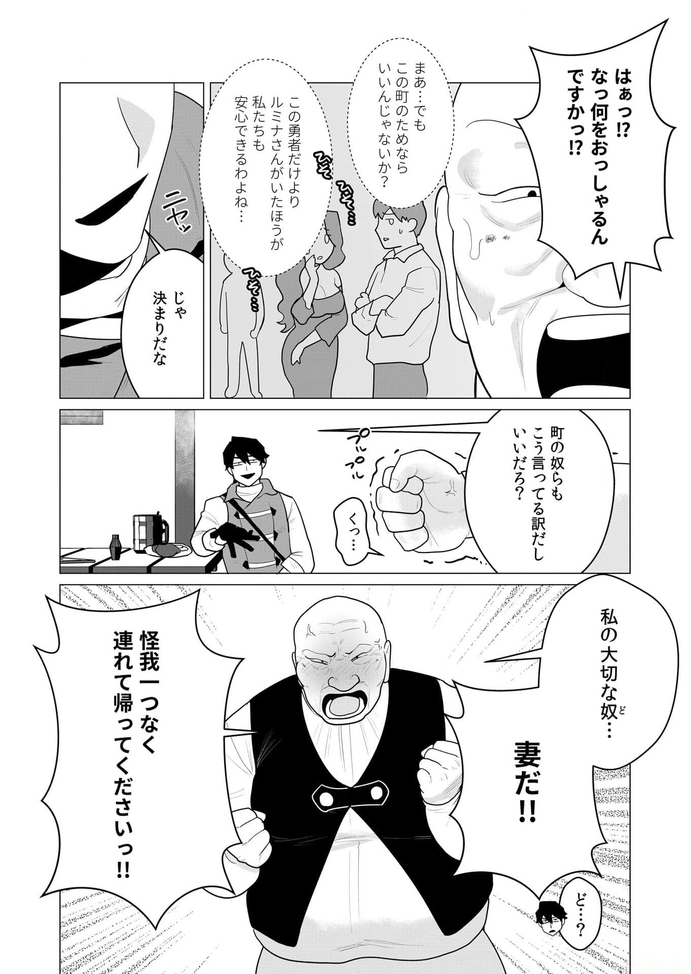 Yuusha-sama wa Houshuu ni Hitozuma wo go Kibou desu - Chapter 1 - Page 10