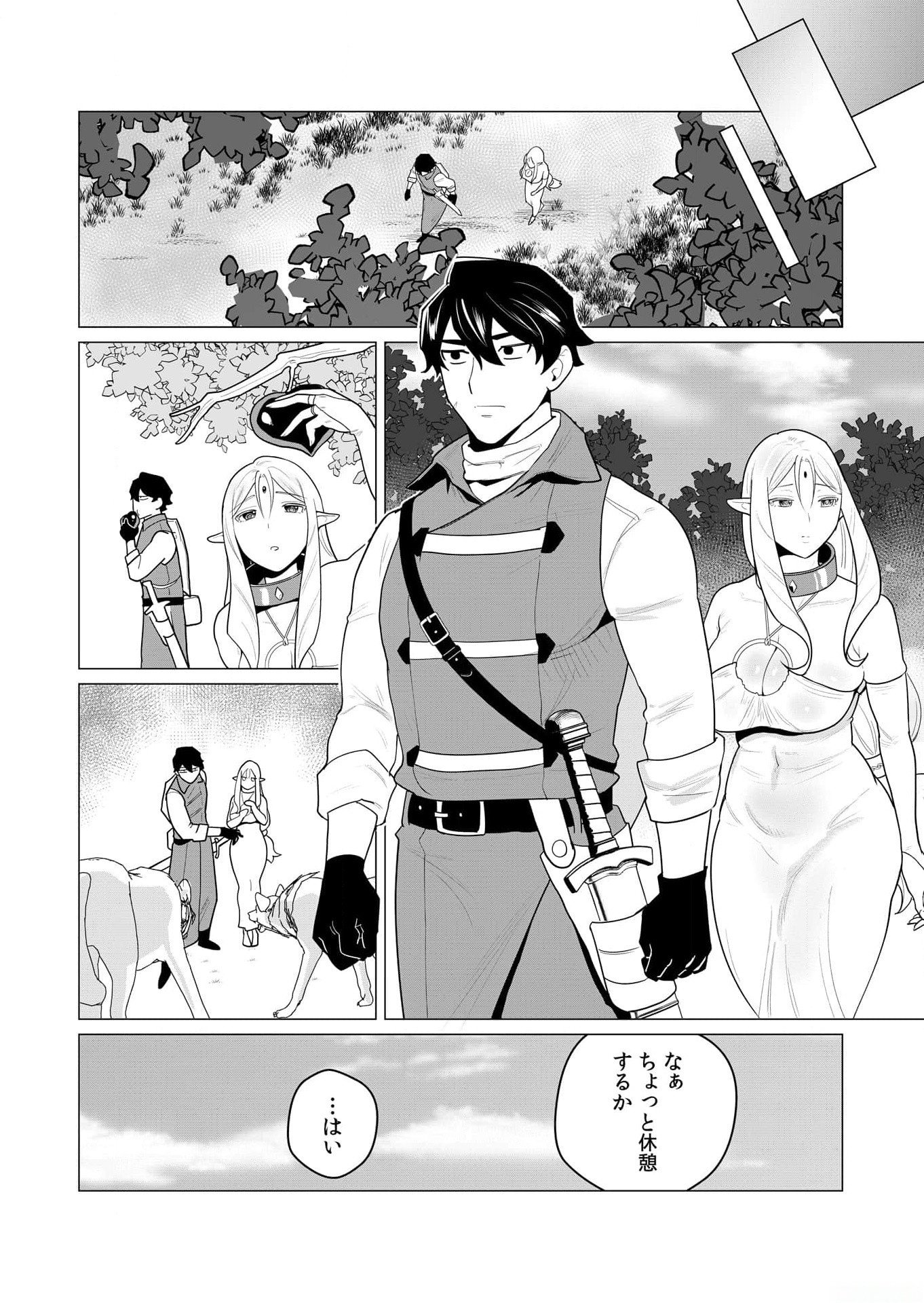 Yuusha-sama wa Houshuu ni Hitozuma wo go Kibou desu - Chapter 1 - Page 11