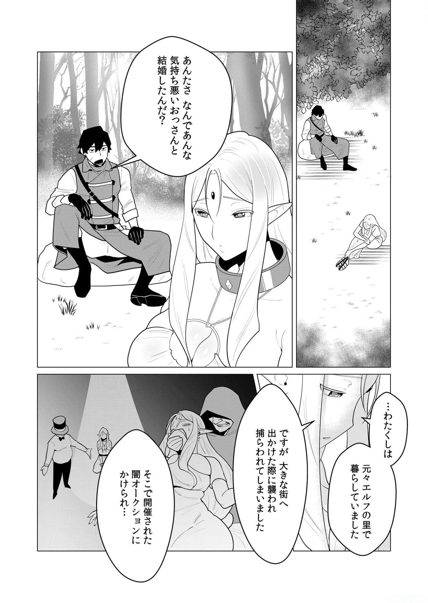 Yuusha-sama wa Houshuu ni Hitozuma wo go Kibou desu - Chapter 1 - Page 12