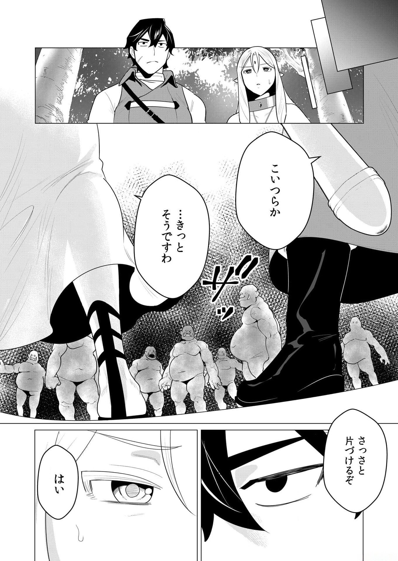 Yuusha-sama wa Houshuu ni Hitozuma wo go Kibou desu - Chapter 1 - Page 18