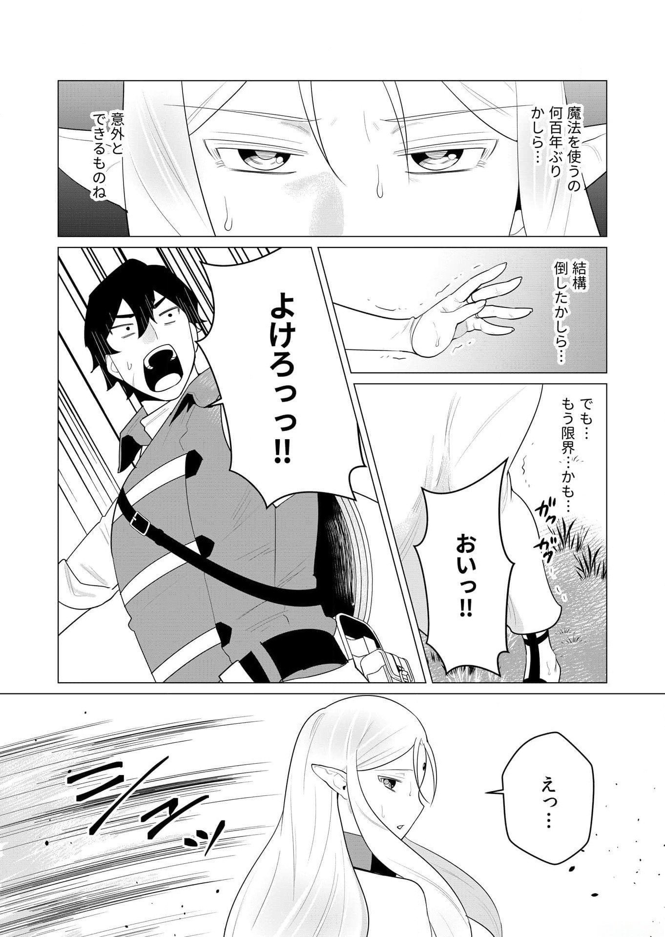 Yuusha-sama wa Houshuu ni Hitozuma wo go Kibou desu - Chapter 1 - Page 20