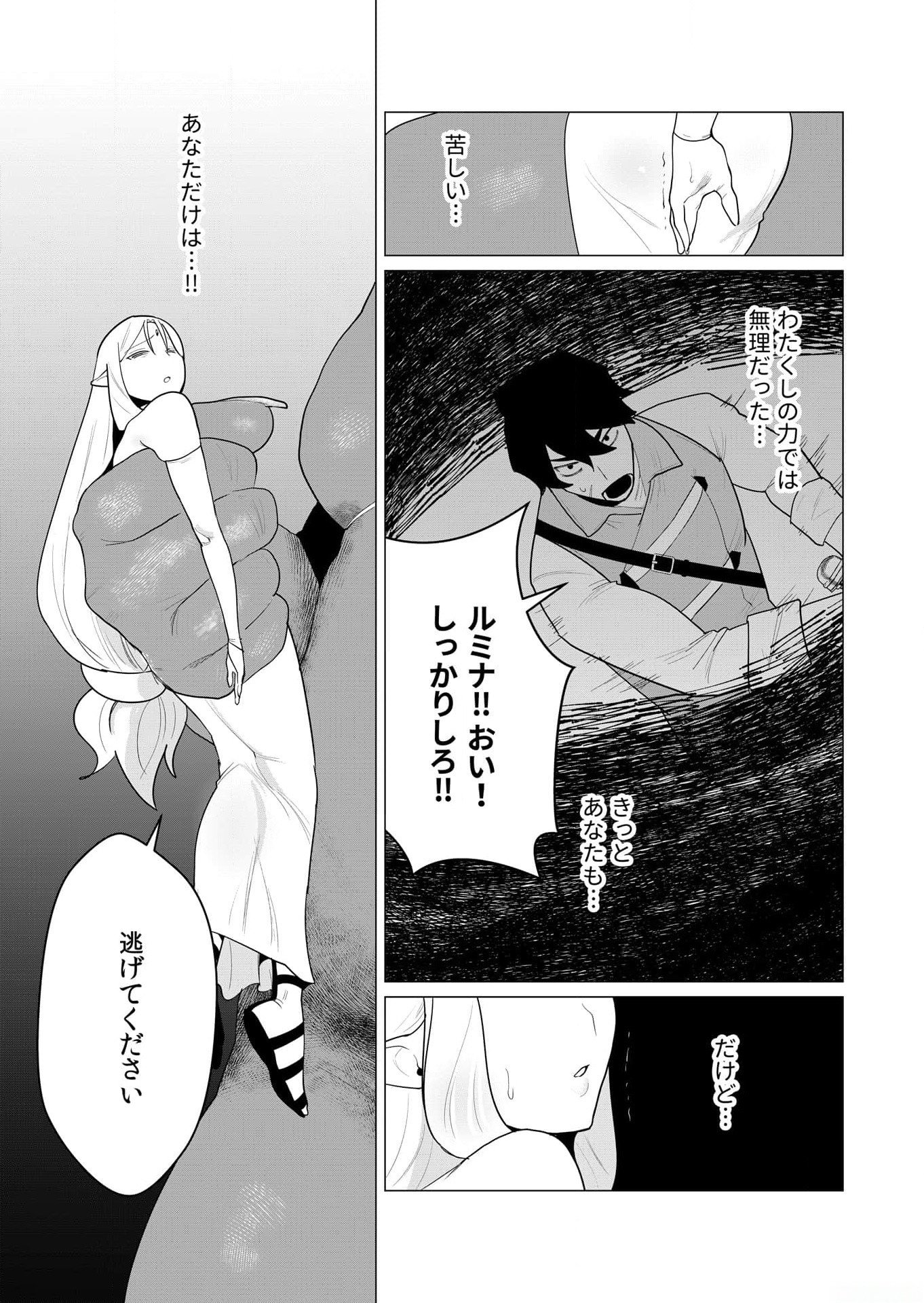 Yuusha-sama wa Houshuu ni Hitozuma wo go Kibou desu - Chapter 1 - Page 24